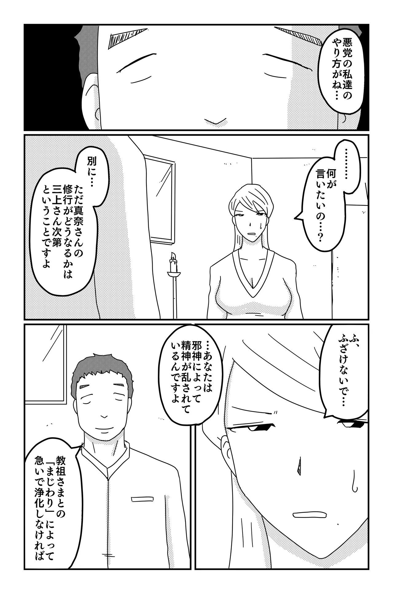 [Oti unn]Asmodeus's Cage Page 149