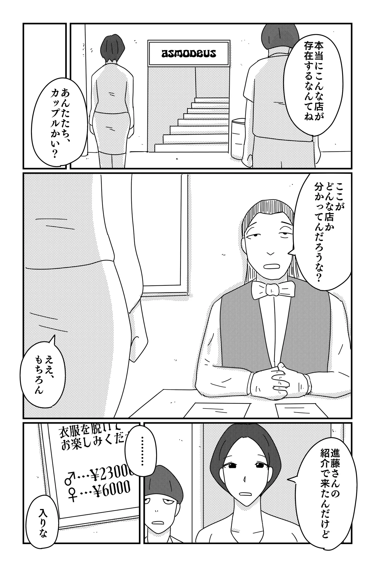 [Oti unn]Asmodeus's Cage Page 15