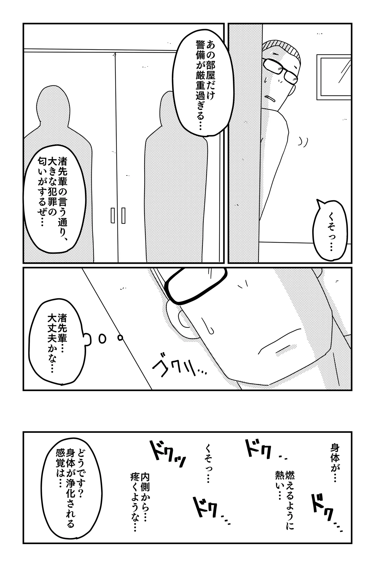 [Oti unn]Asmodeus's Cage Page 151