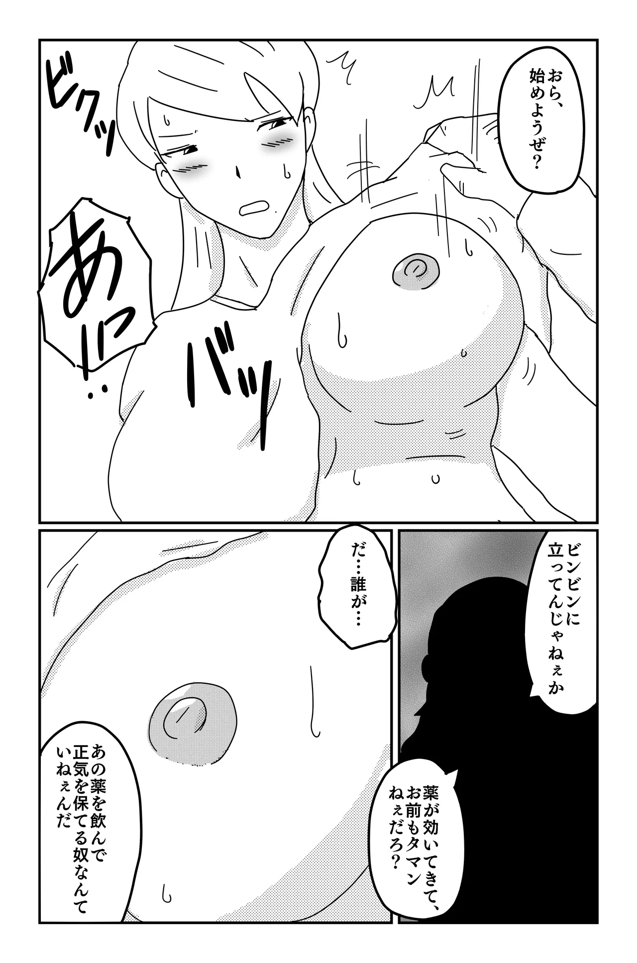 [Oti unn]Asmodeus's Cage Page 154