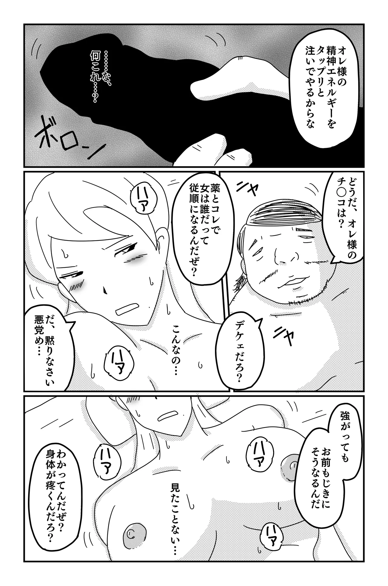 [Oti unn]Asmodeus's Cage Page 156