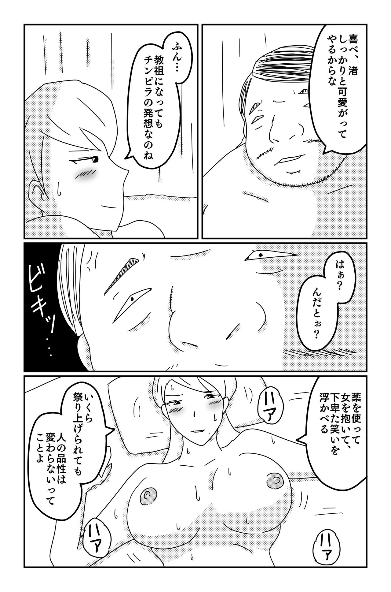 [Oti unn]Asmodeus's Cage Page 157