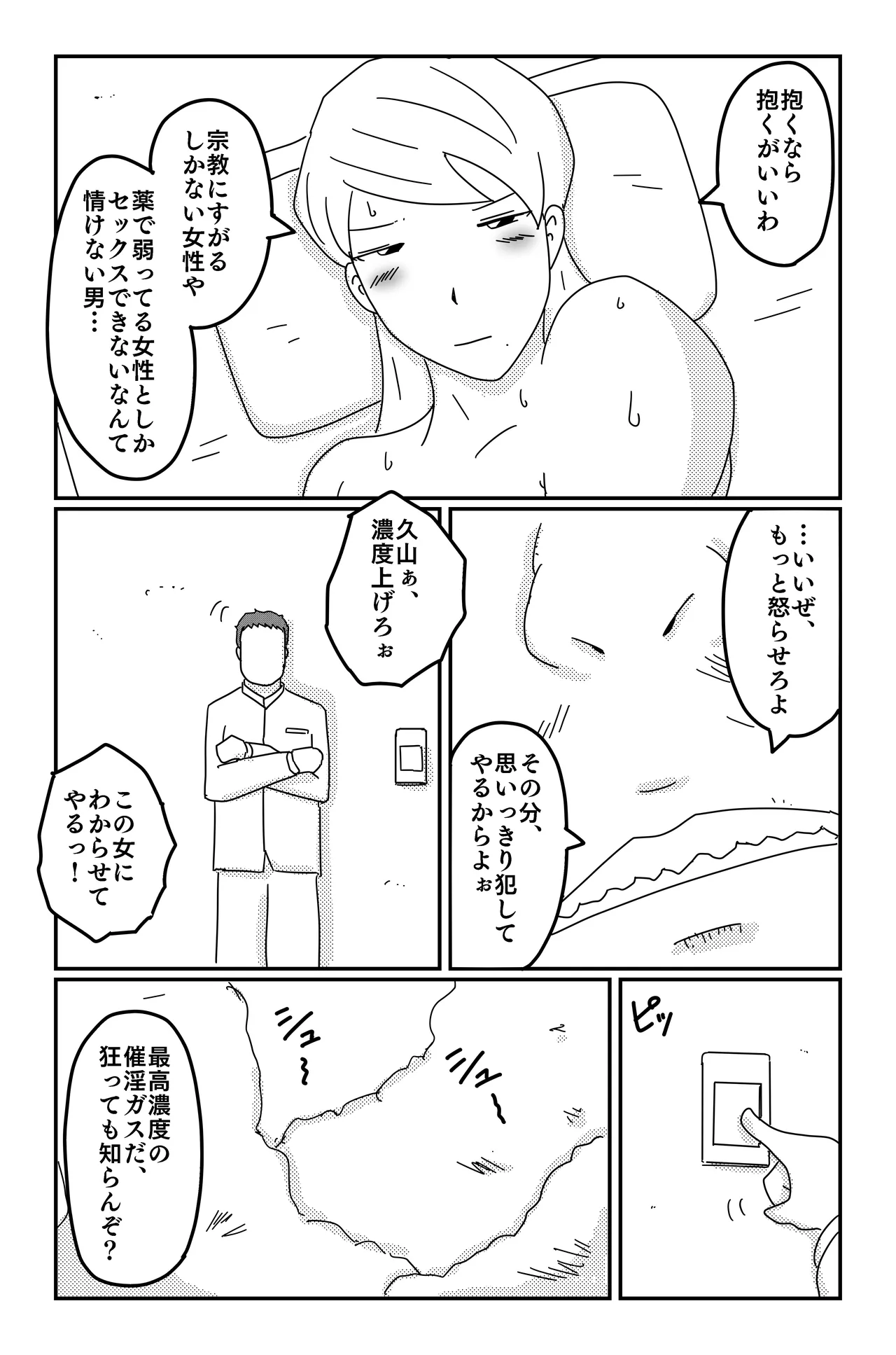 [Oti unn]Asmodeus's Cage Page 160