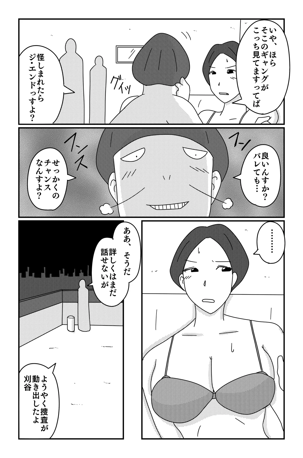 [Oti unn]Asmodeus's Cage Page 21