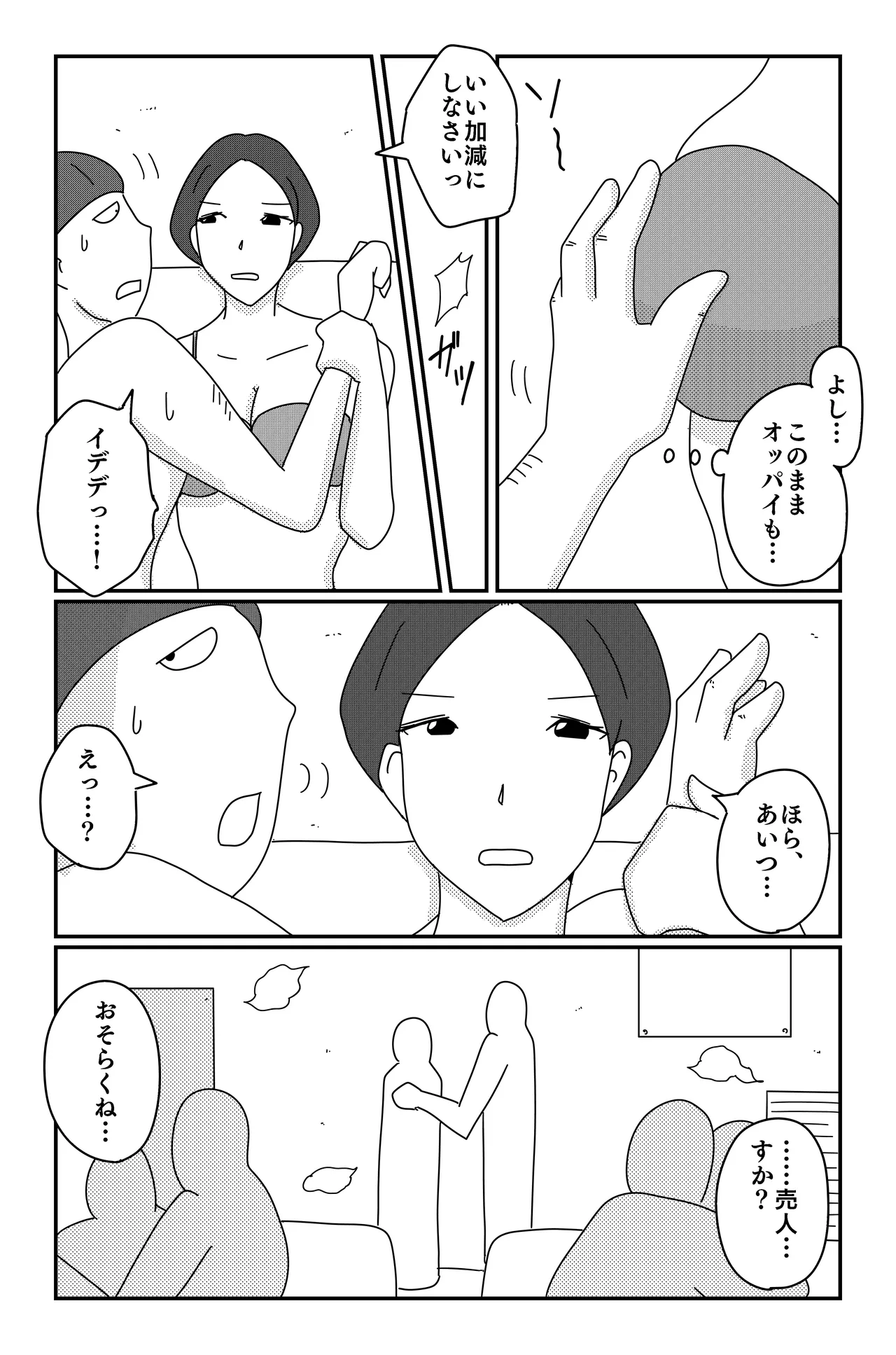 [Oti unn]Asmodeus's Cage Page 23