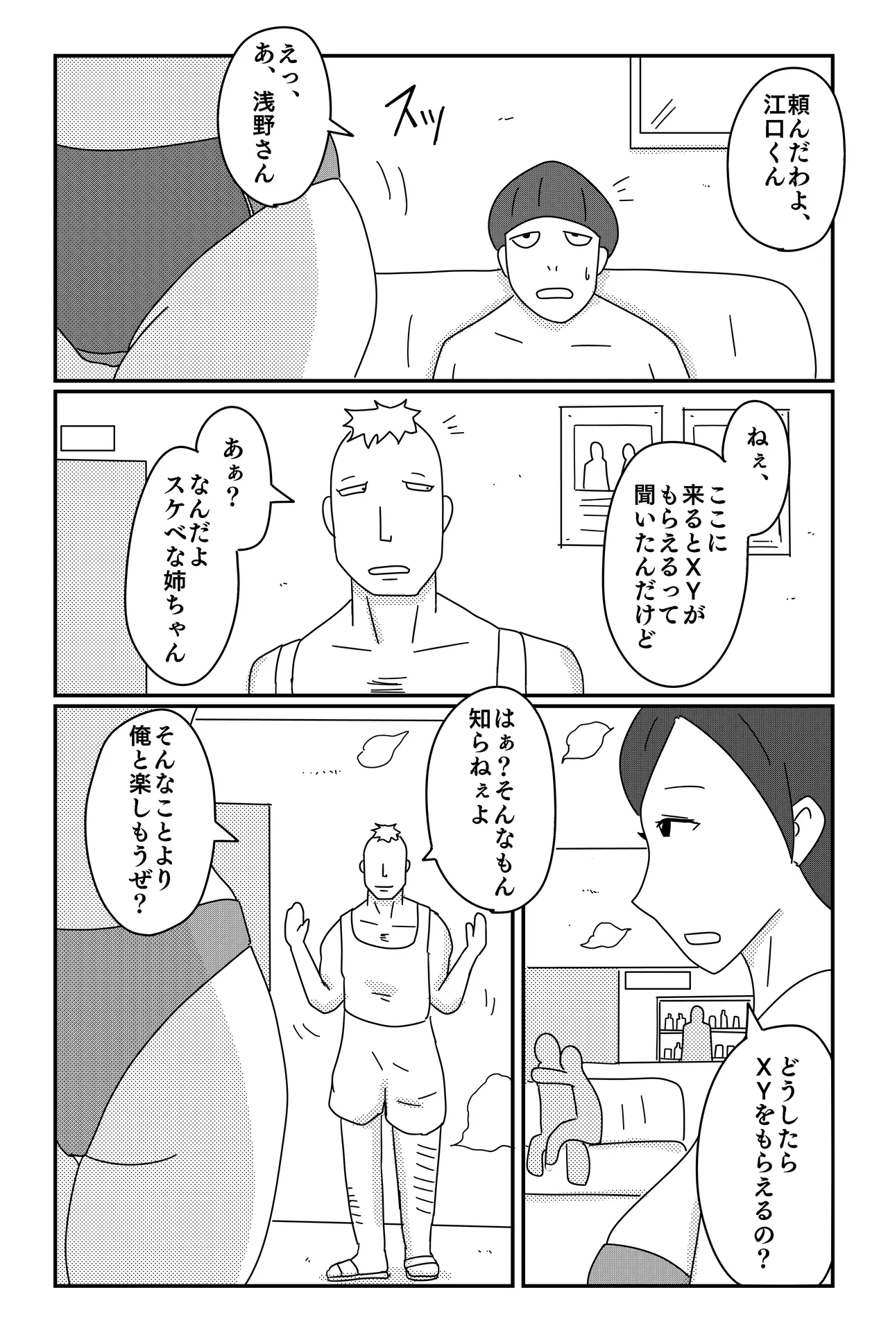 [Oti unn]Asmodeus's Cage Page 24