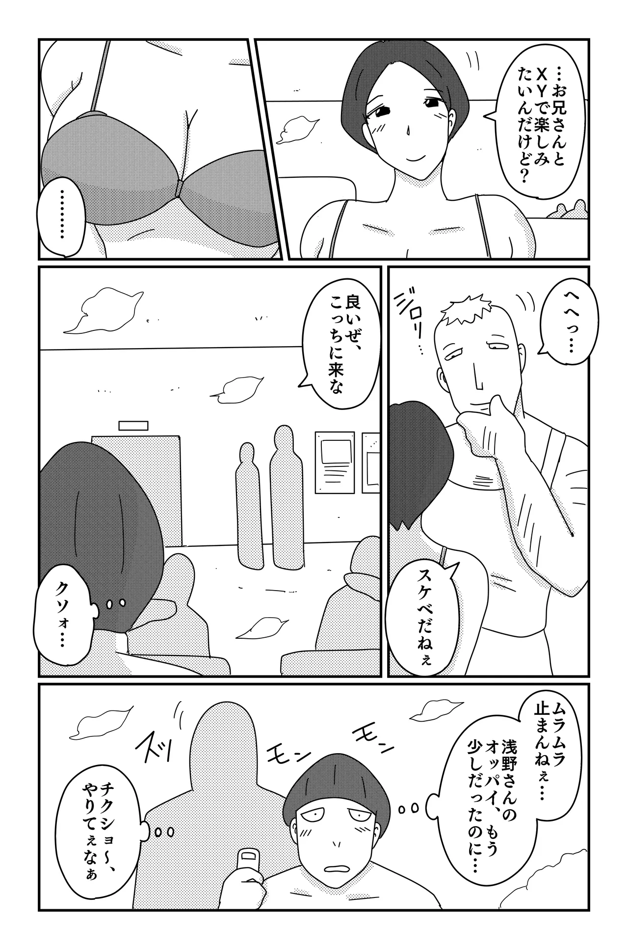 [Oti unn]Asmodeus's Cage Page 25