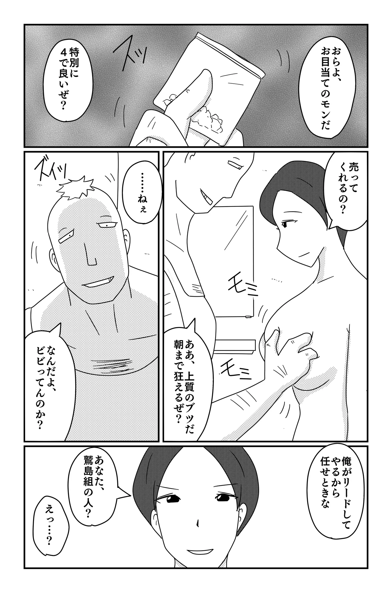 [Oti unn]Asmodeus's Cage Page 27