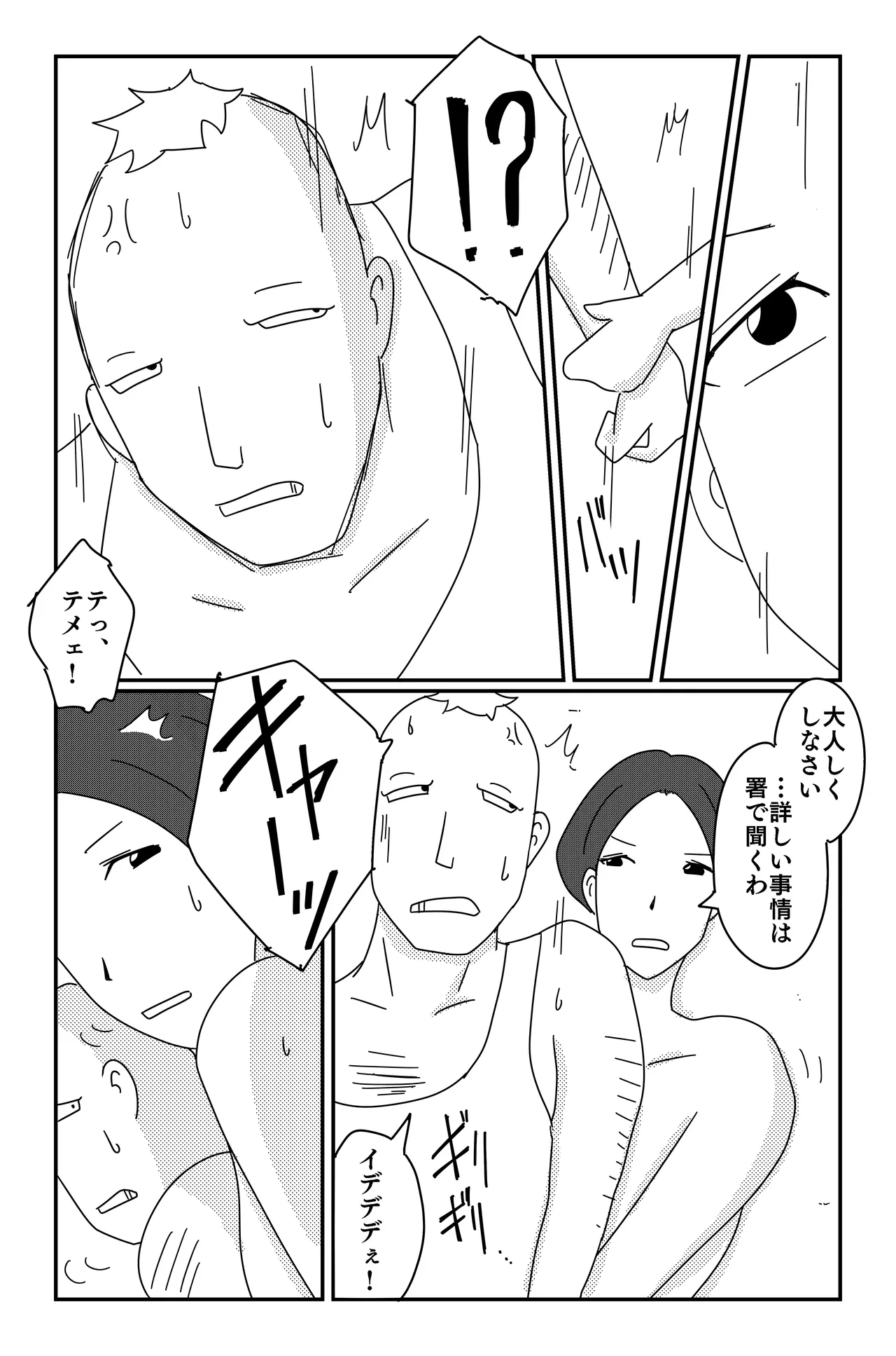 [Oti unn]Asmodeus's Cage Page 28