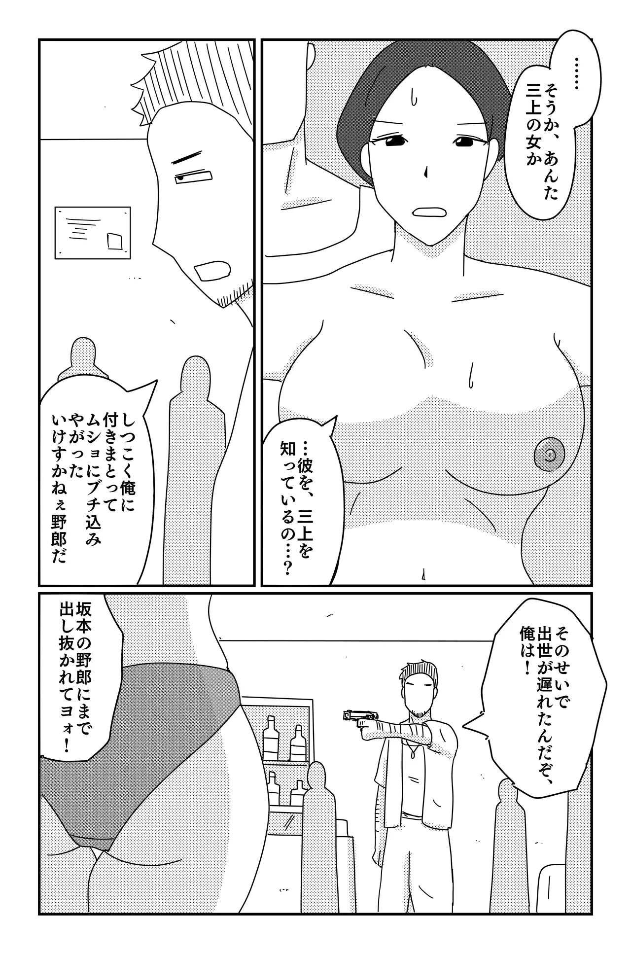 [Oti unn]Asmodeus's Cage Page 32
