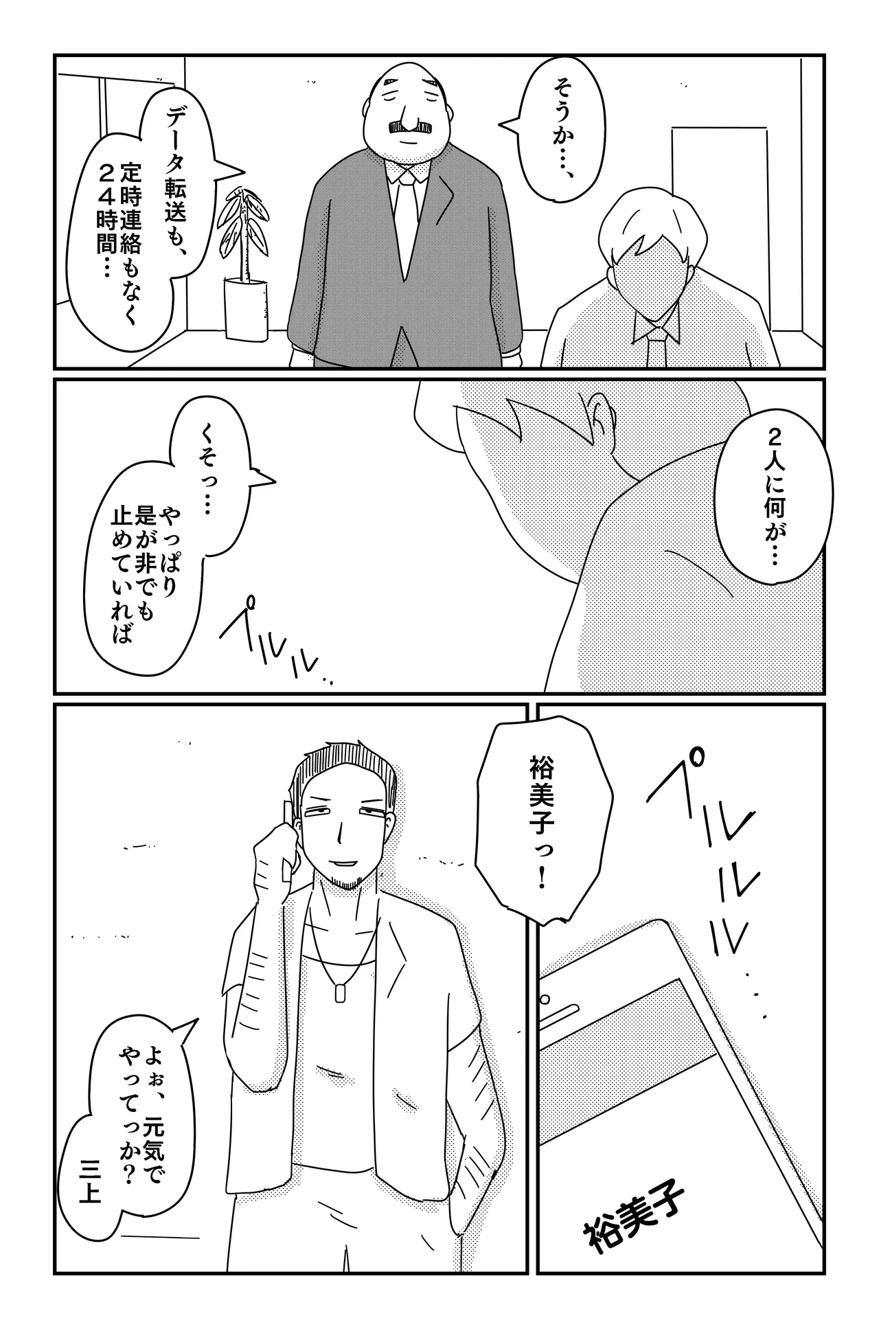 [Oti unn]Asmodeus's Cage Page 34