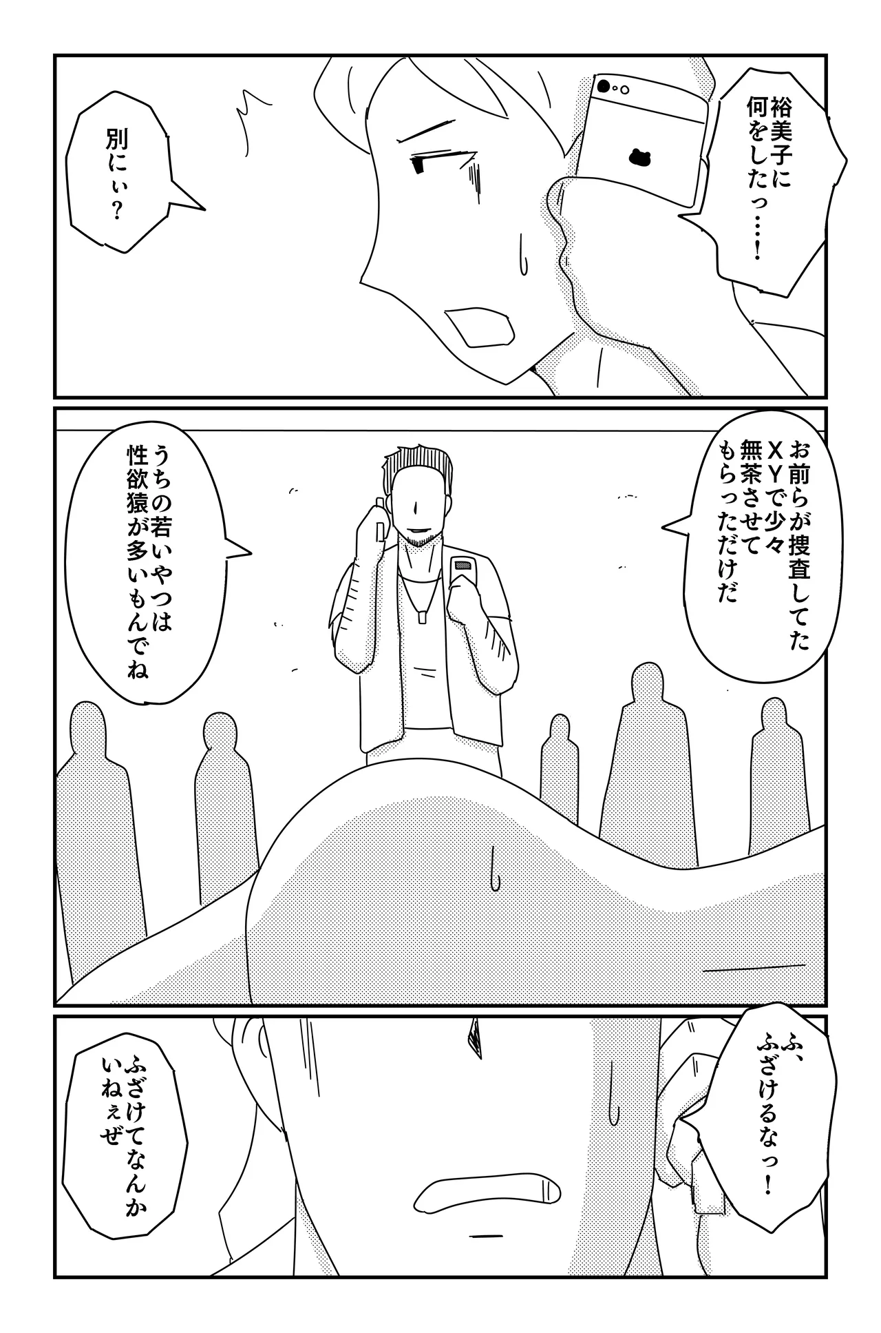 [Oti unn]Asmodeus's Cage Page 37