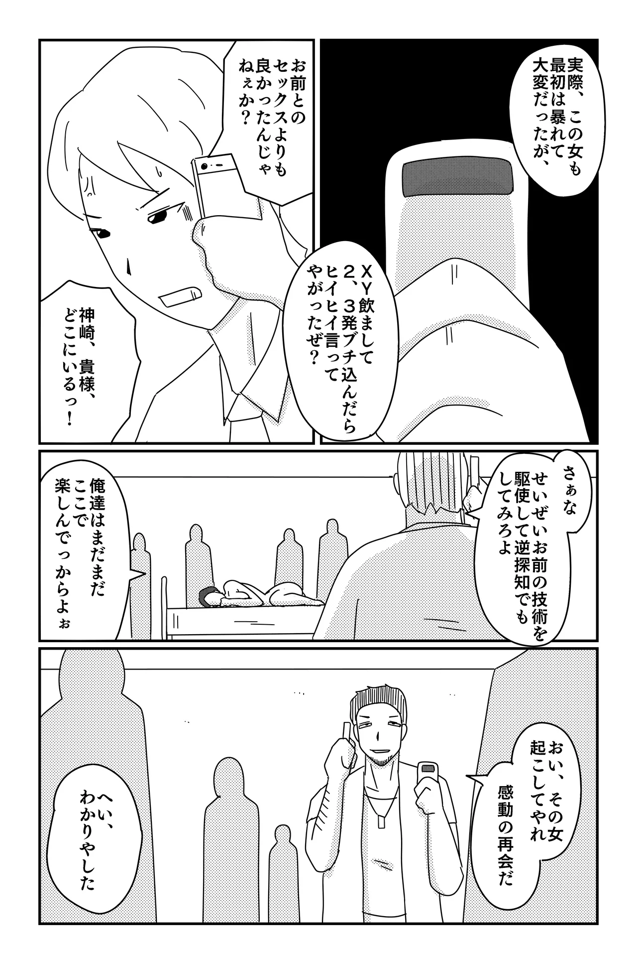 [Oti unn]Asmodeus's Cage Page 38