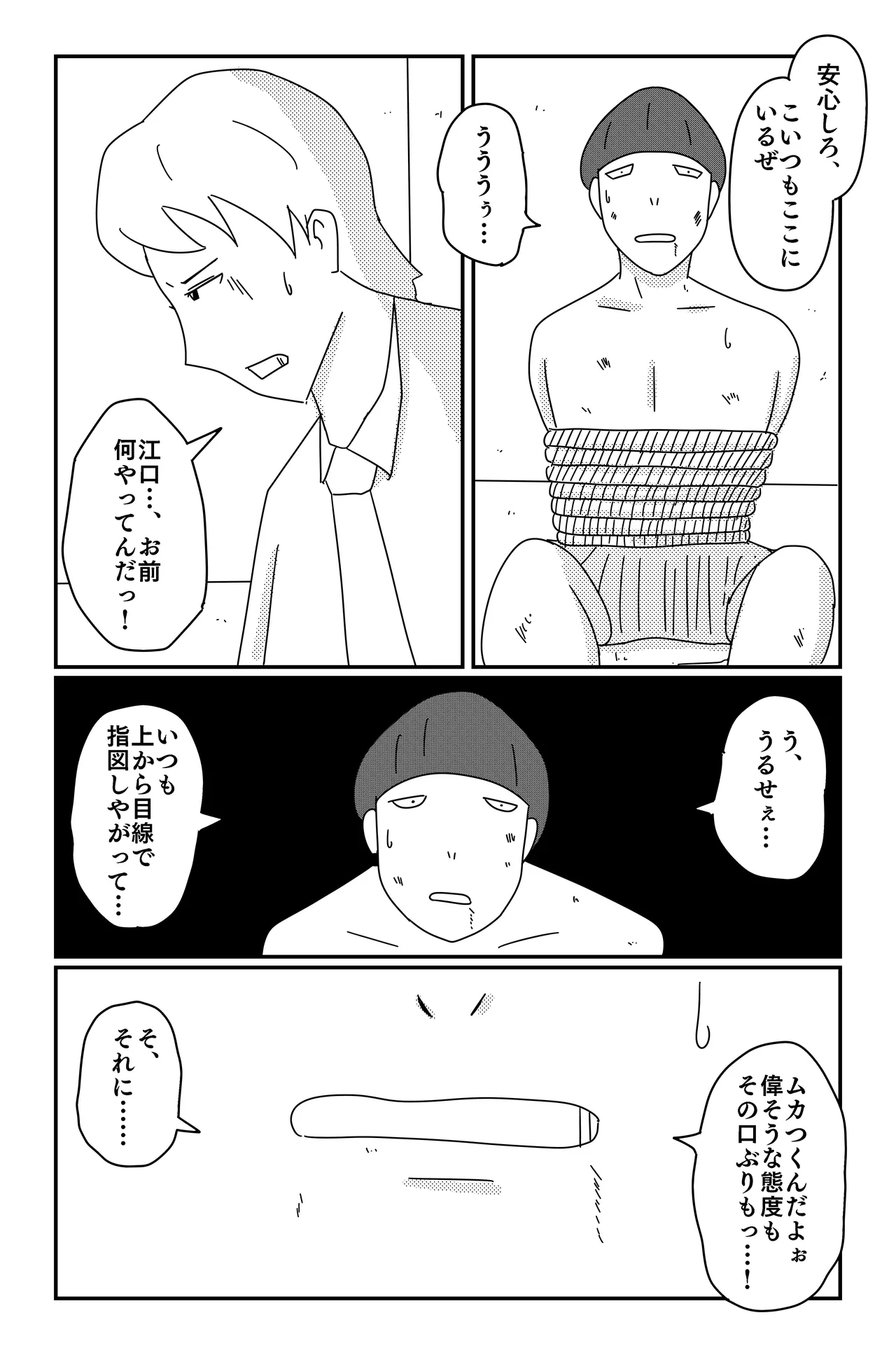 [Oti unn]Asmodeus's Cage Page 42