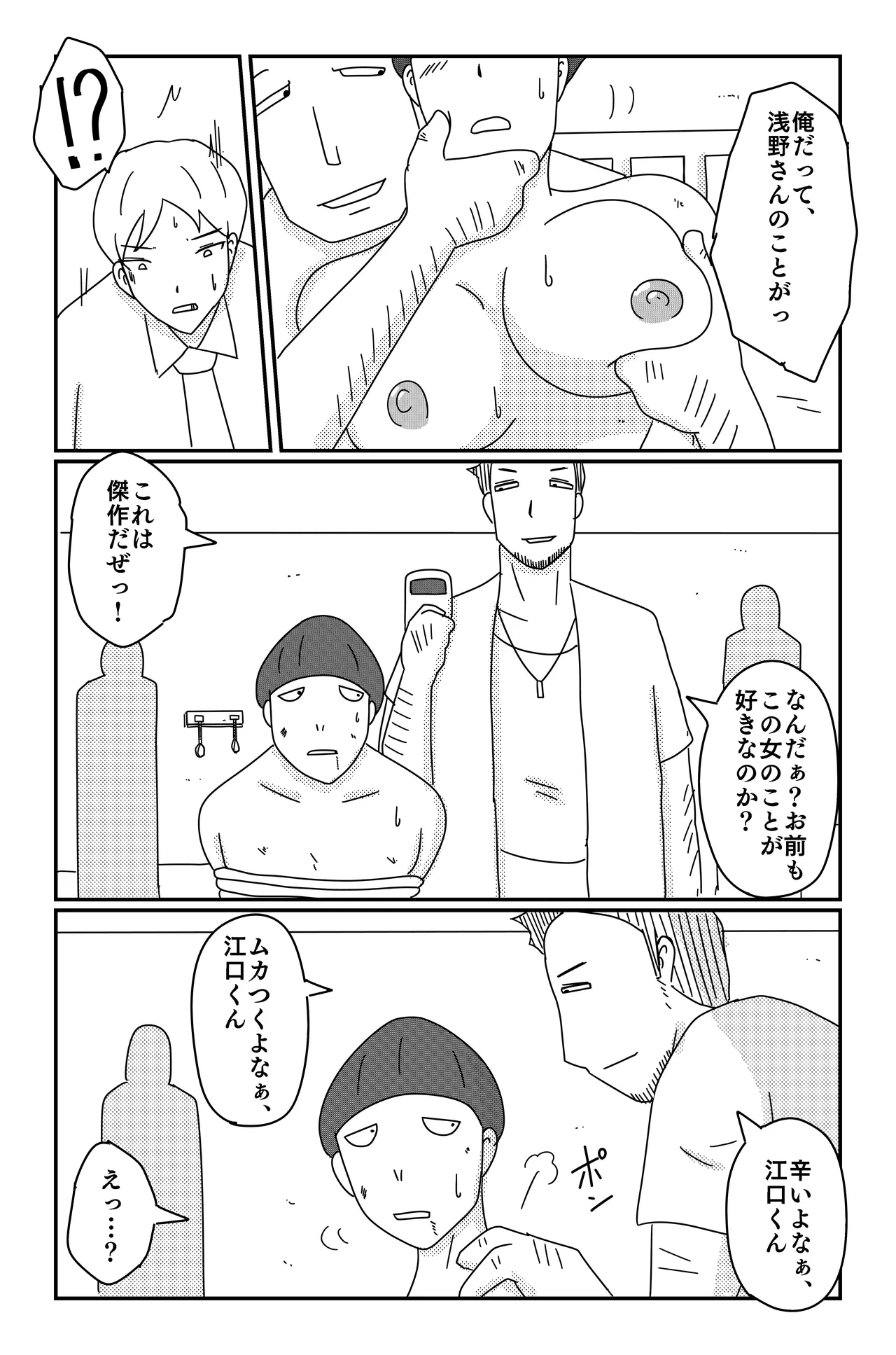 [Oti unn]Asmodeus's Cage Page 43
