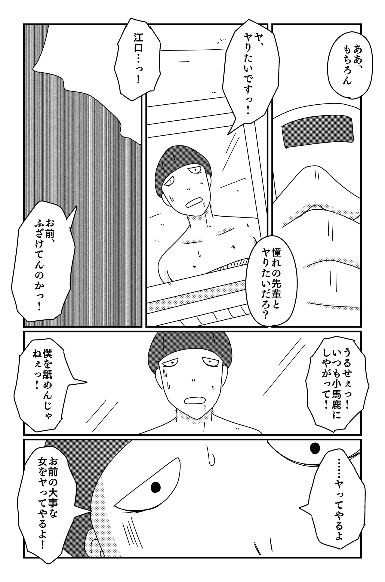 [Oti unn]Asmodeus's Cage Page 45