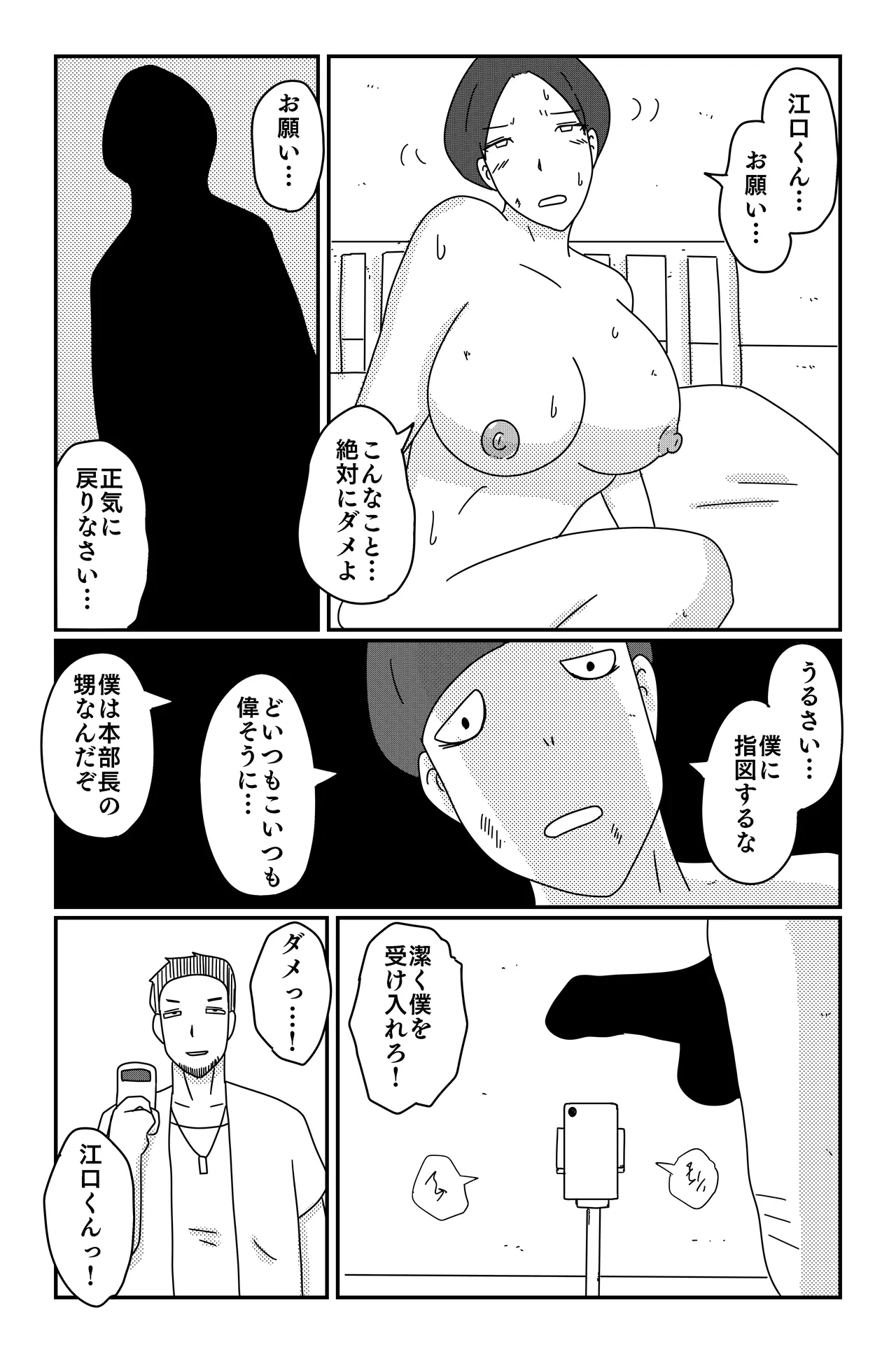 [Oti unn]Asmodeus's Cage Page 47