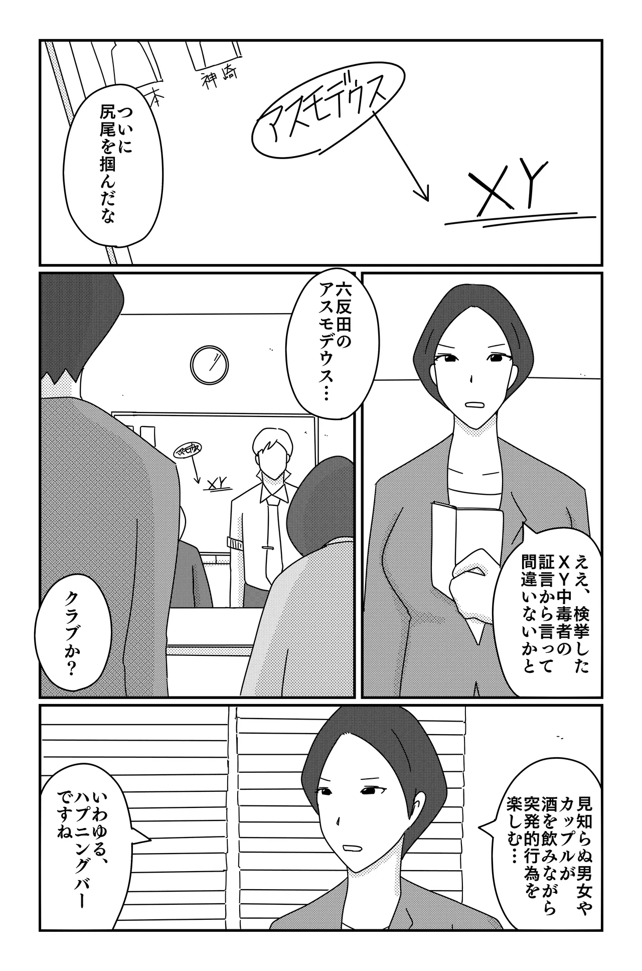 [Oti unn]Asmodeus's Cage Page 5