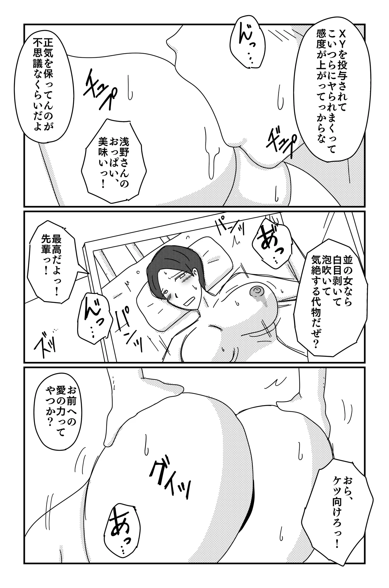 [Oti unn]Asmodeus's Cage Page 52