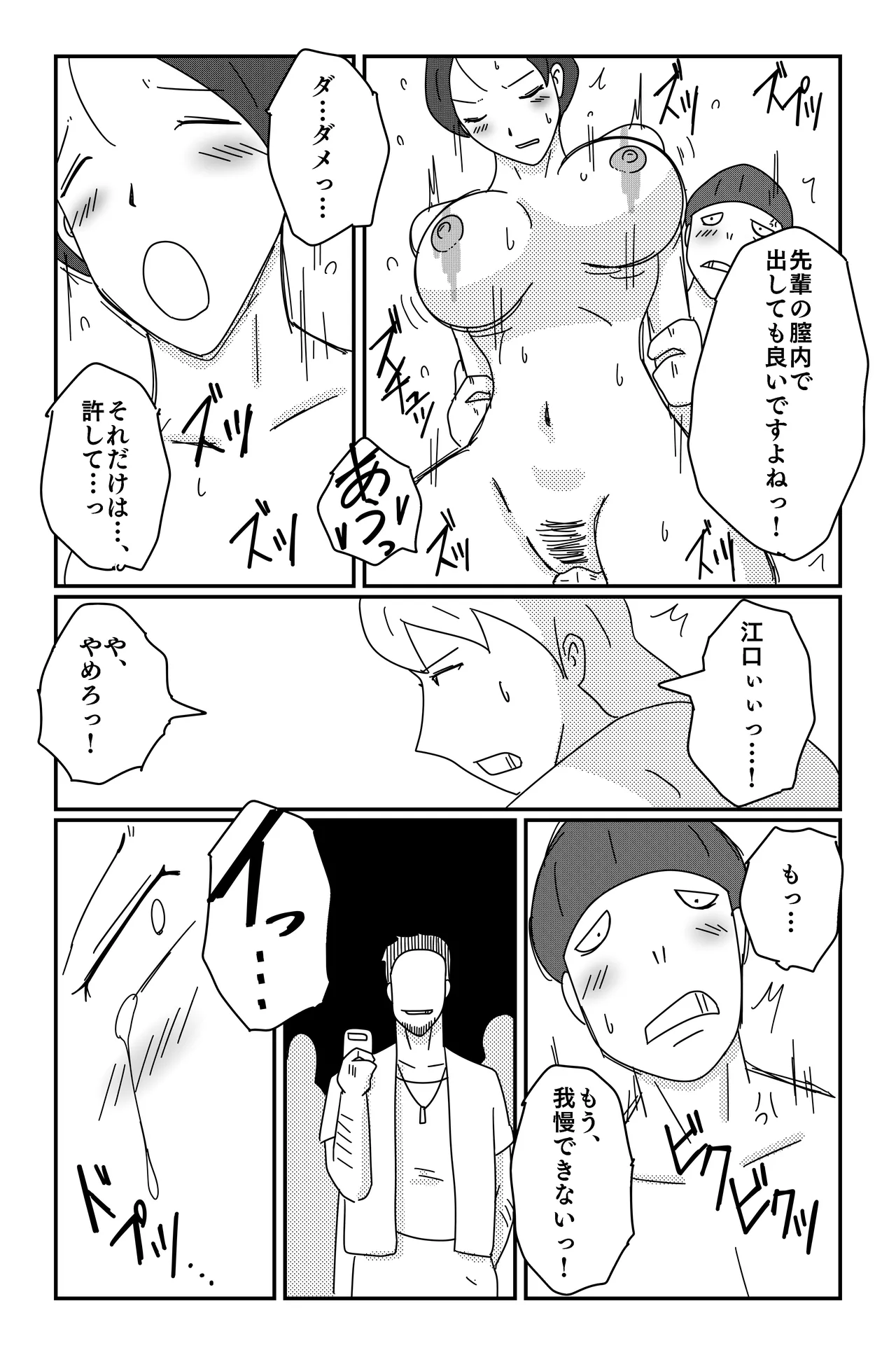 [Oti unn]Asmodeus's Cage Page 56