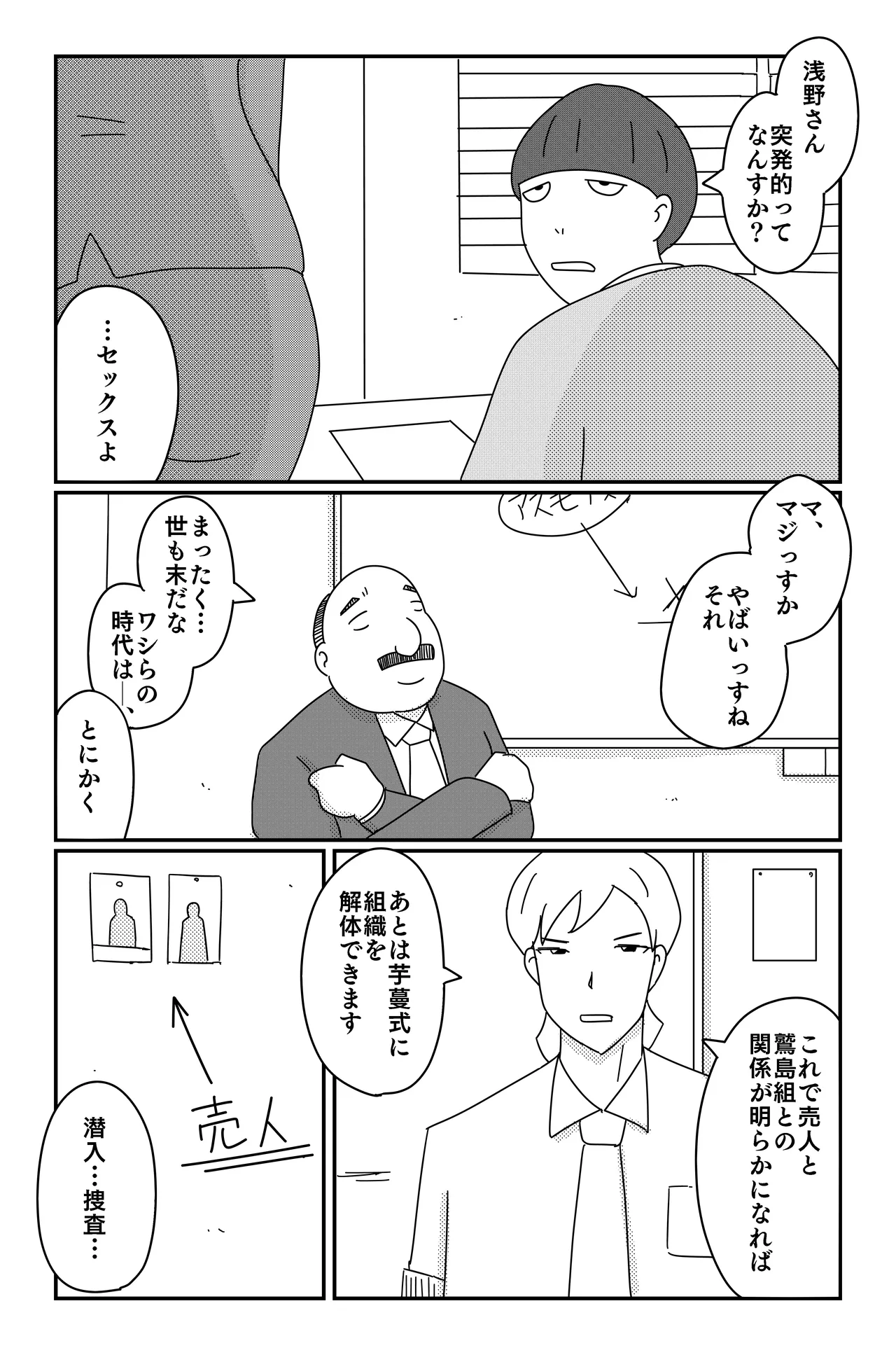 [Oti unn]Asmodeus's Cage Page 6