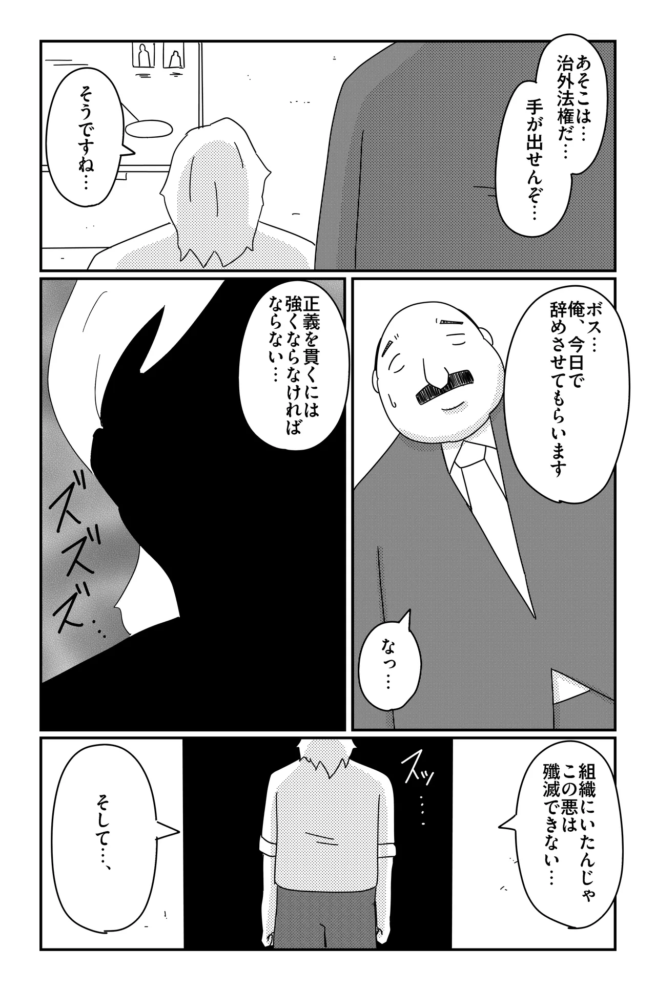 [Oti unn]Asmodeus's Cage Page 60