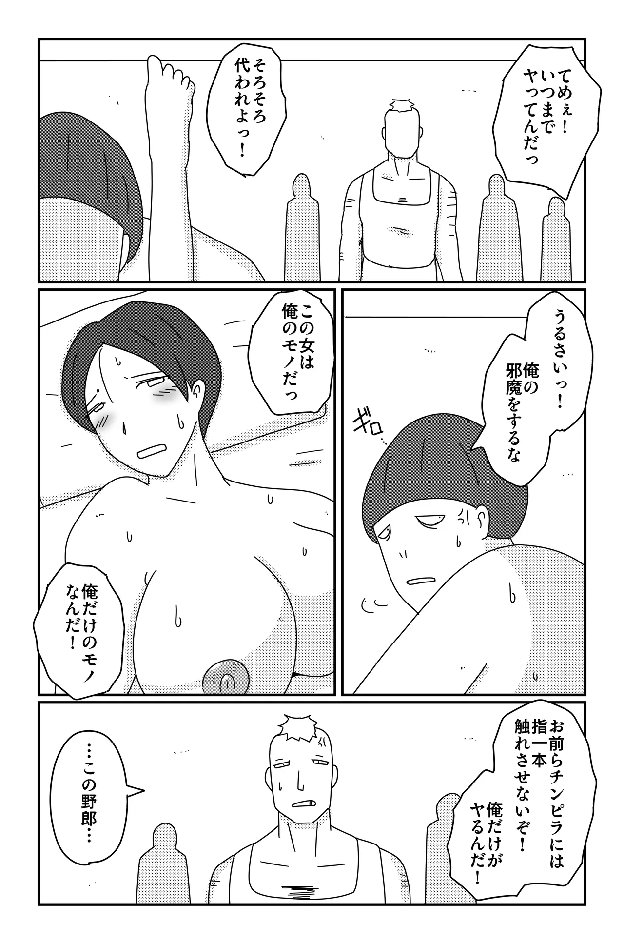 [Oti unn]Asmodeus's Cage Page 65