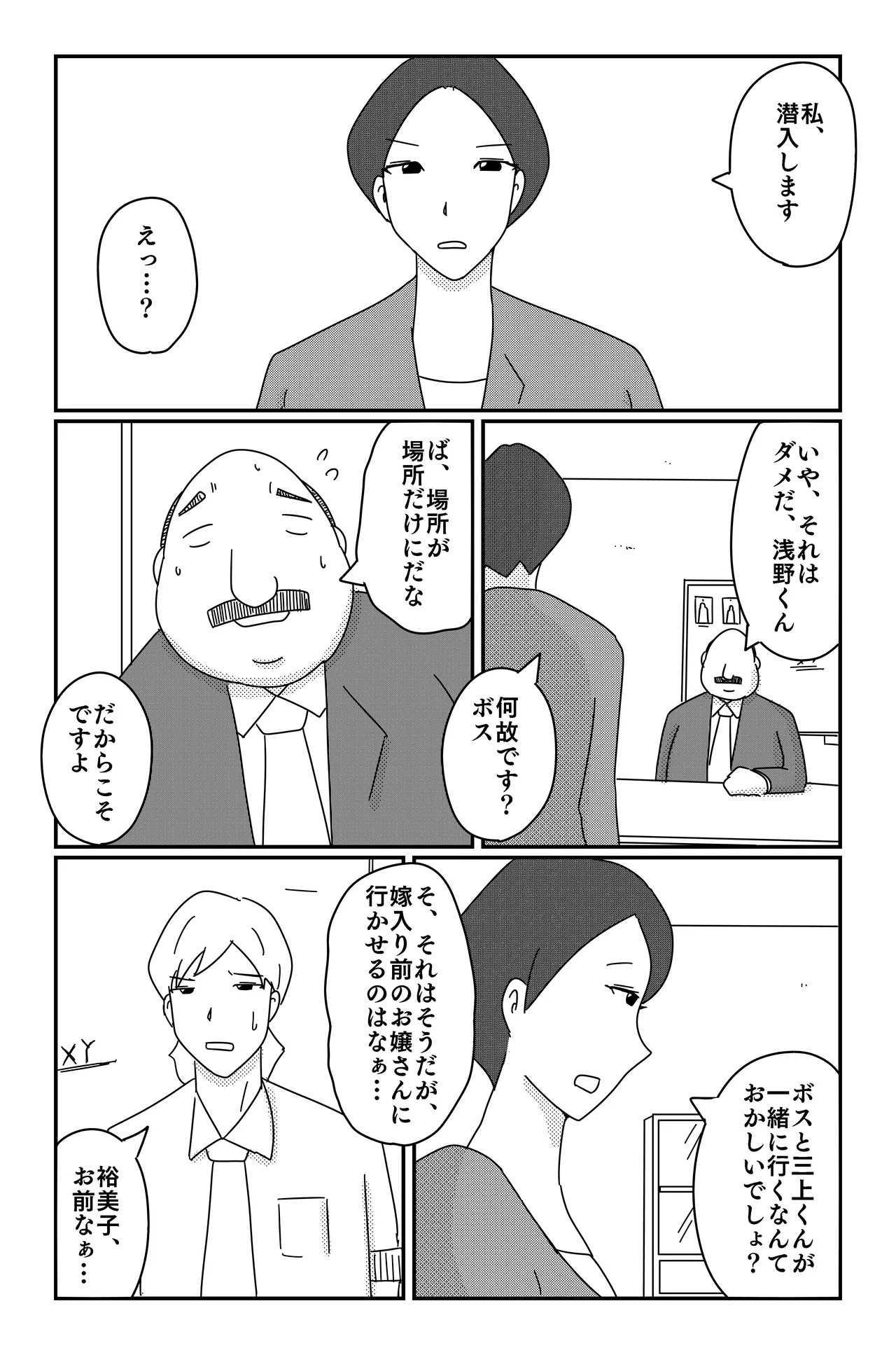[Oti unn]Asmodeus's Cage Page 7