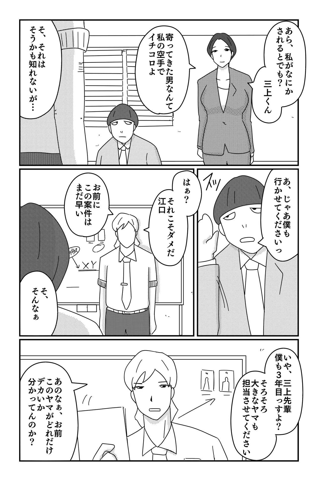 [Oti unn]Asmodeus's Cage Page 8