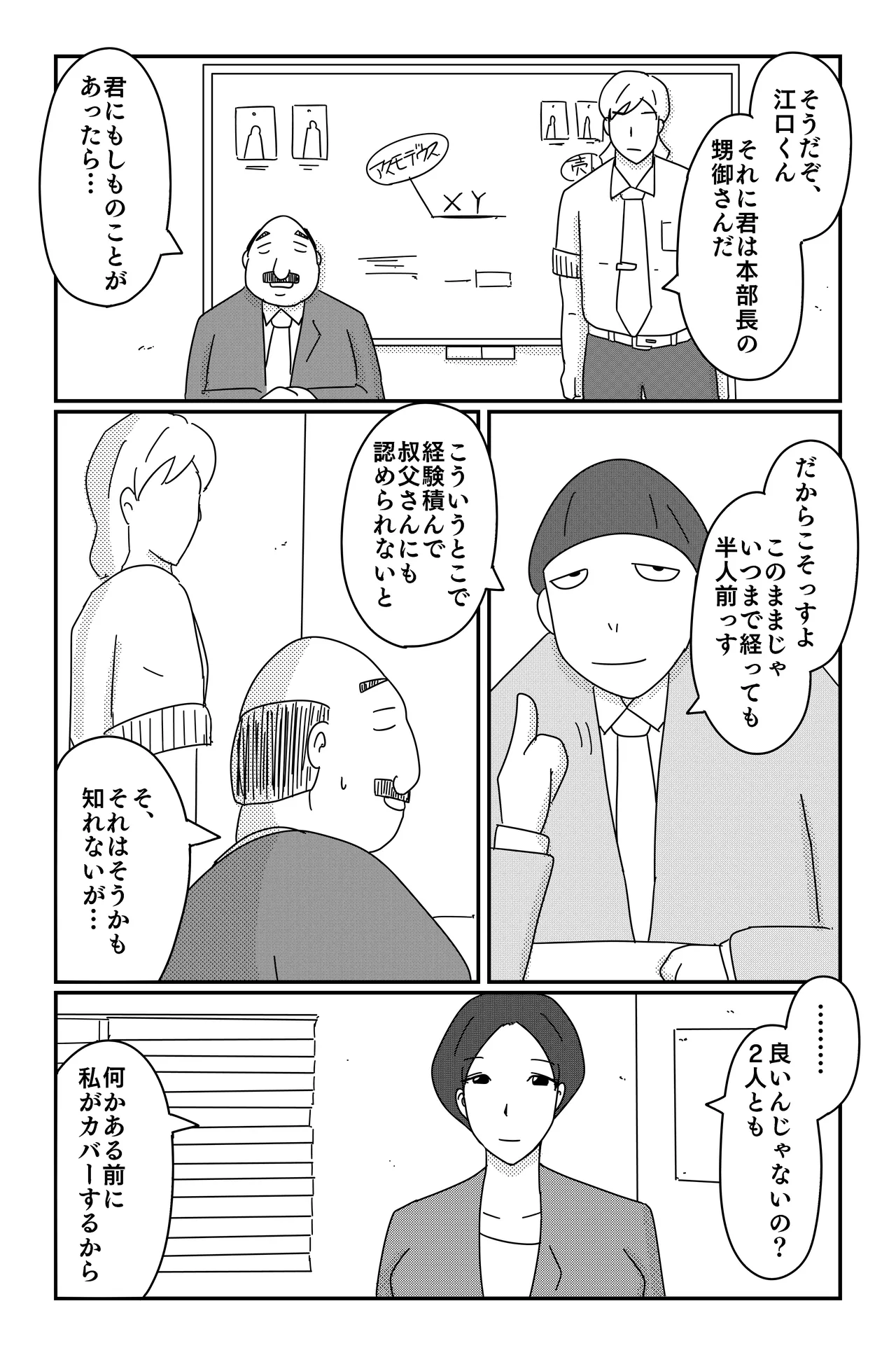 [Oti unn]Asmodeus's Cage Page 9