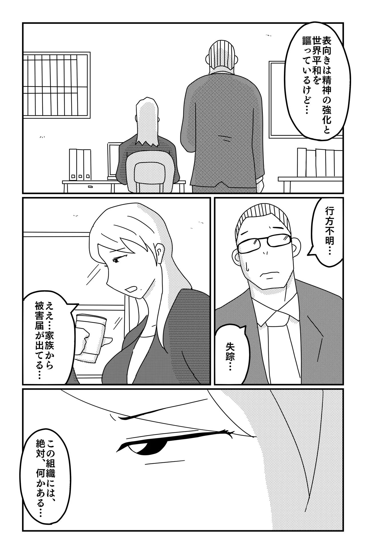 [Oti unn]Asmodeus's Cage Page 90
