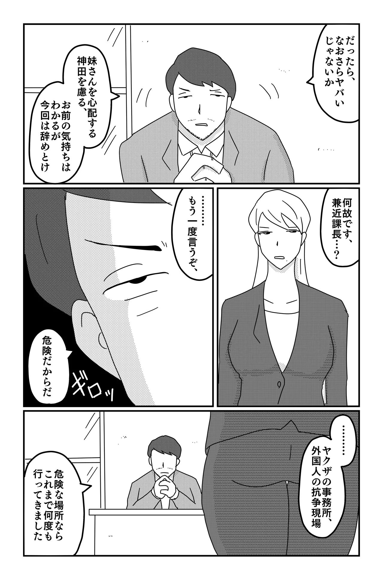 [Oti unn]Asmodeus's Cage Page 92