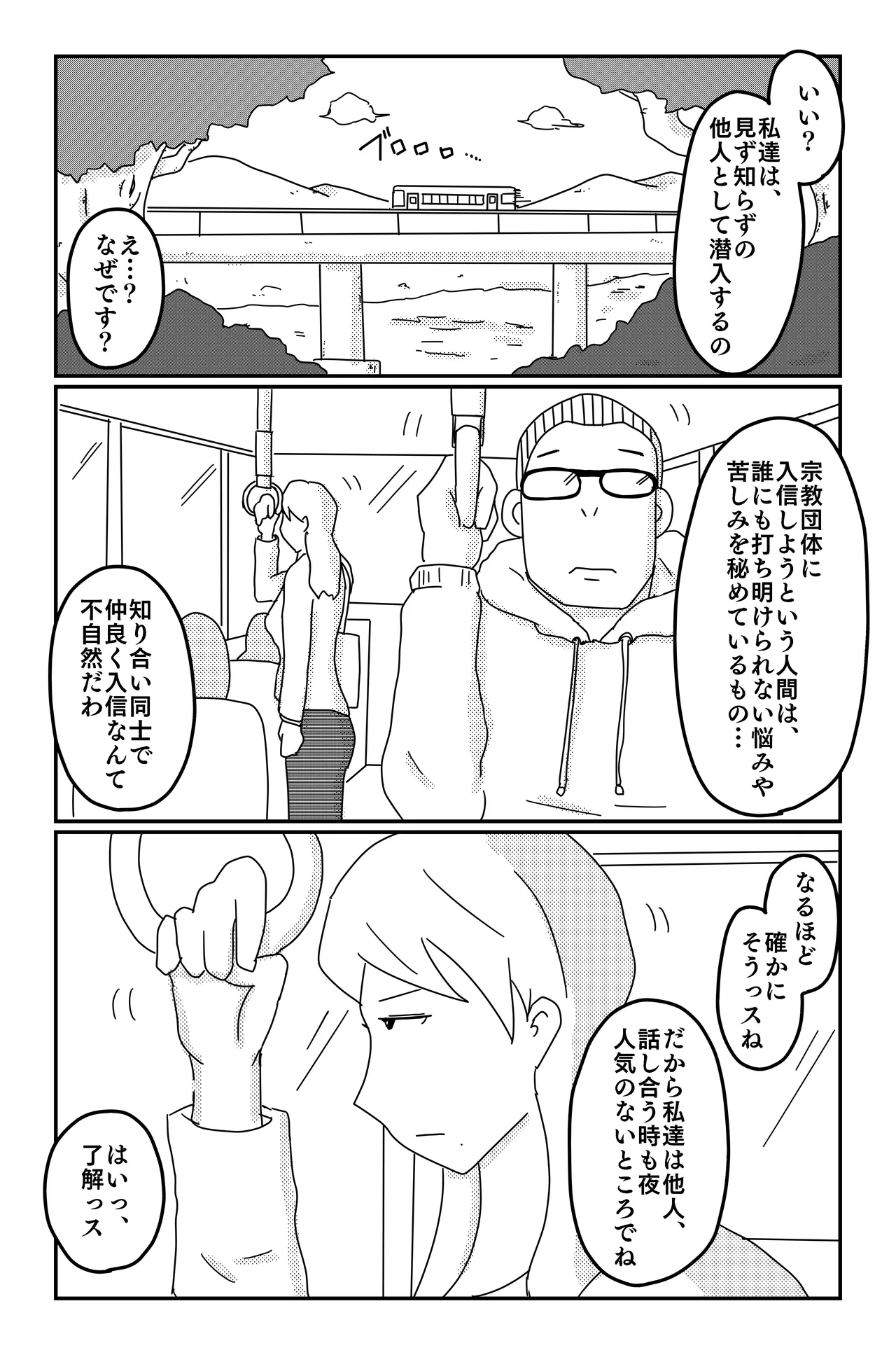 [Oti unn]Asmodeus's Cage Page 95