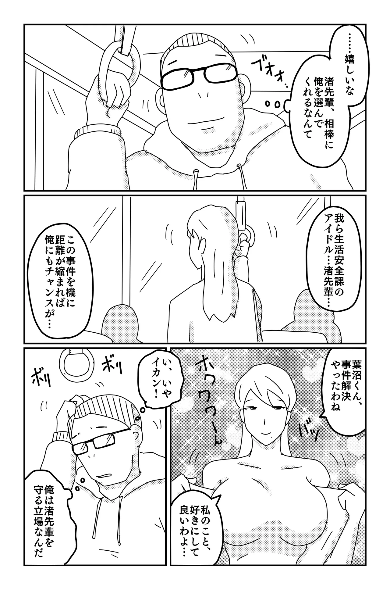 [Oti unn]Asmodeus's Cage Page 96