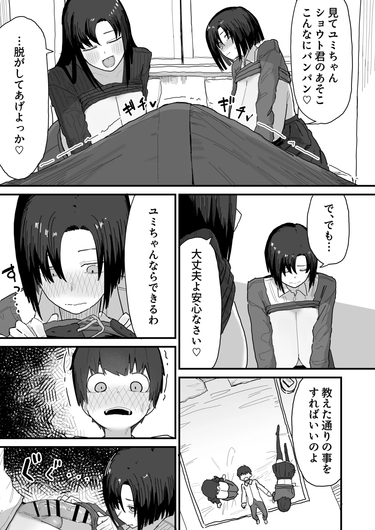 [Yama Danchi]Tomodachi no Oie ni Ojama shimasu...(second version) Page 15