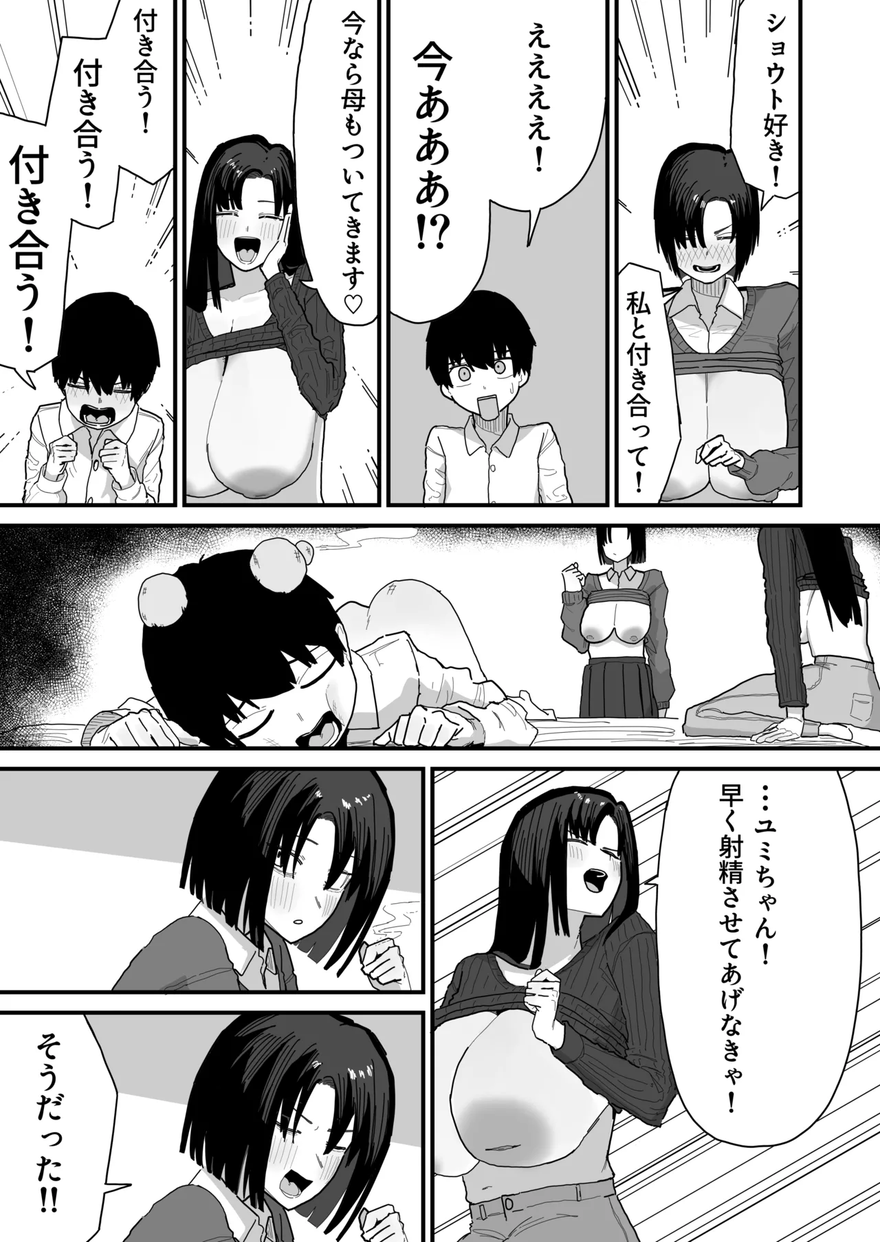 [Yama Danchi]Tomodachi no Oie ni Ojama shimasu...(second version) Page 19