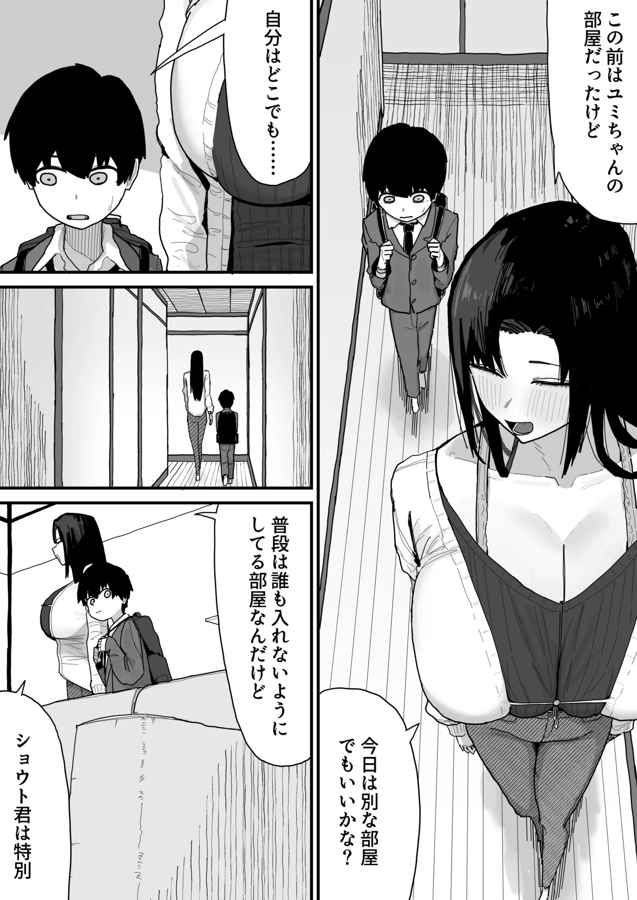 [Yama Danchi]Tomodachi no Oie ni Ojama shimasu...(second version) Page 39