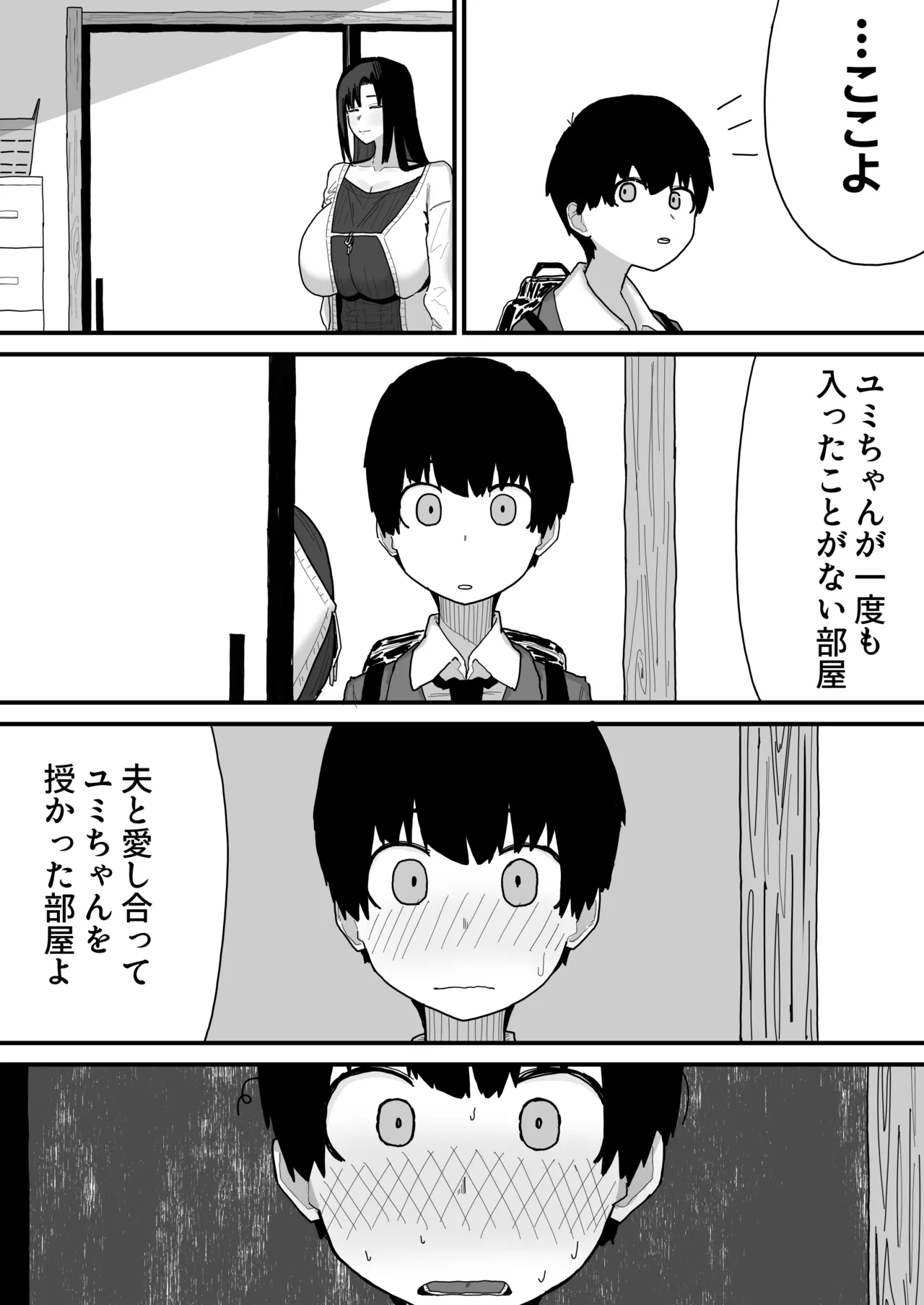 [Yama Danchi]Tomodachi no Oie ni Ojama shimasu...(second version) Page 40