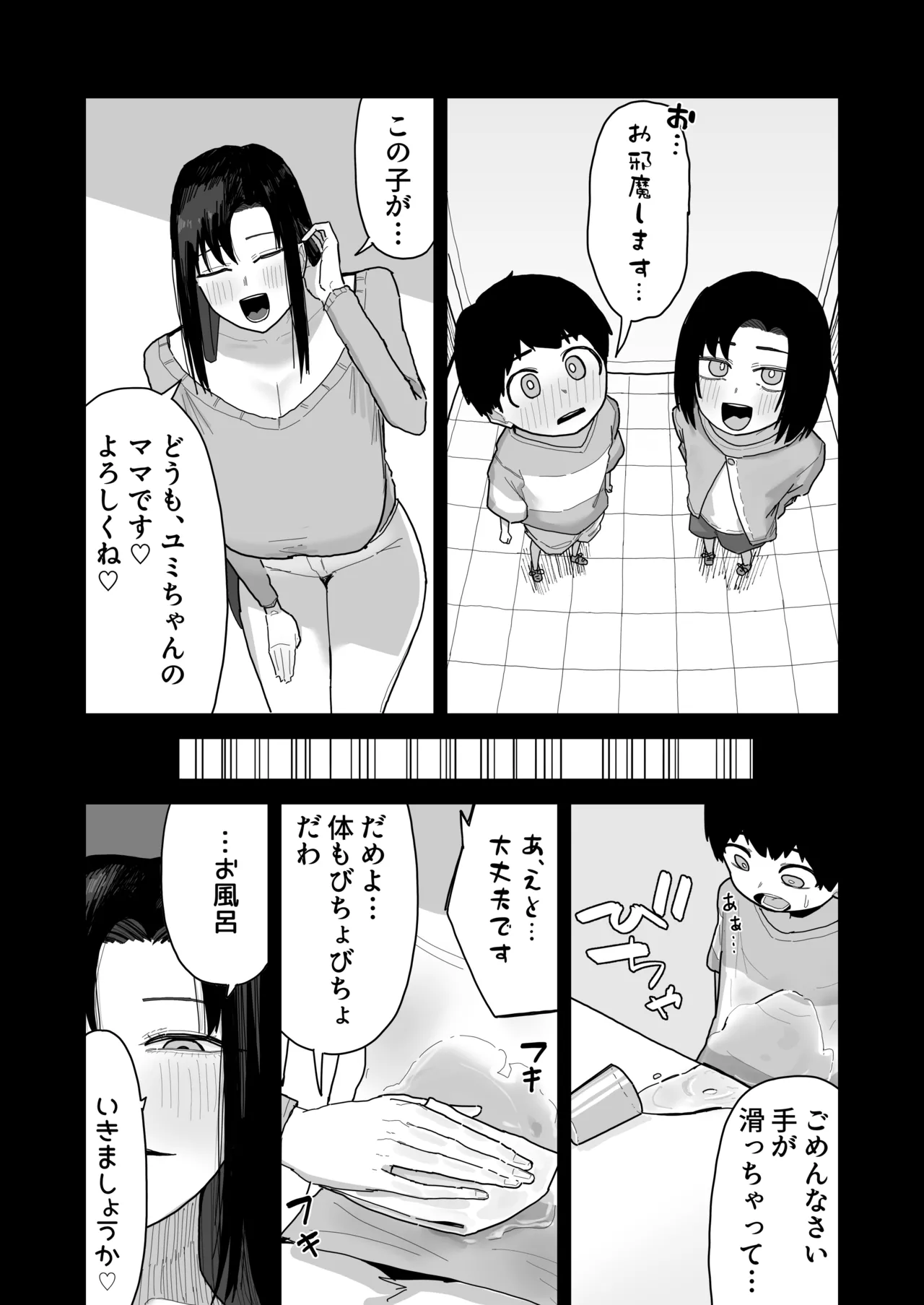 [Yama Danchi]Tomodachi no Oie ni Ojama shimasu...(second version) Page 47