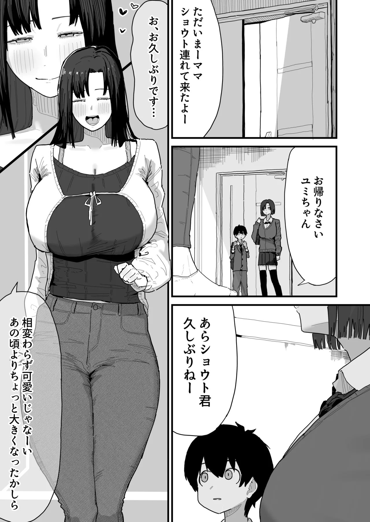 [Yama Danchi]Tomodachi no Oie ni Ojama shimasu...(second version) Page 5