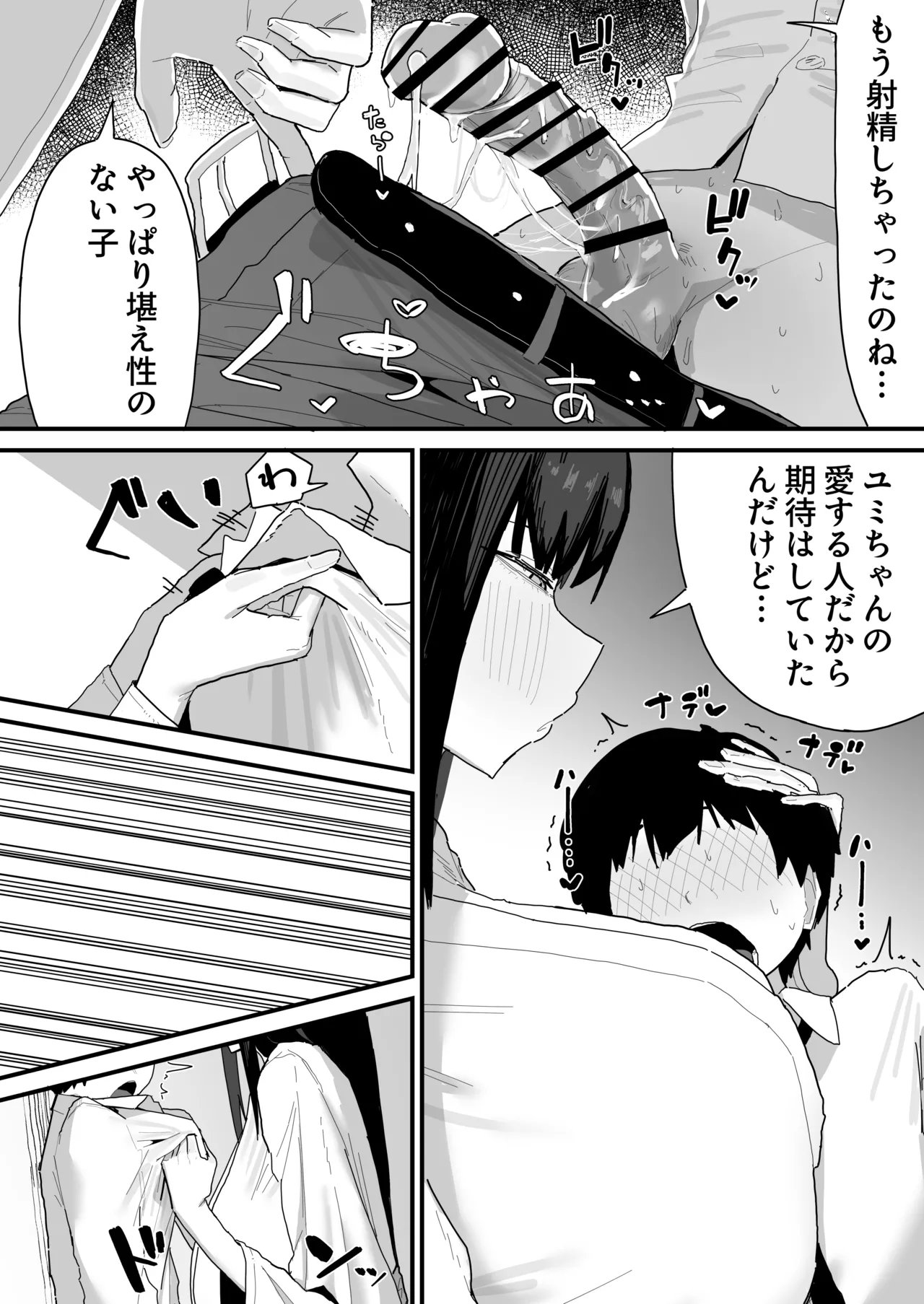 [Yama Danchi]Tomodachi no Oie ni Ojama shimasu...(second version) Page 50