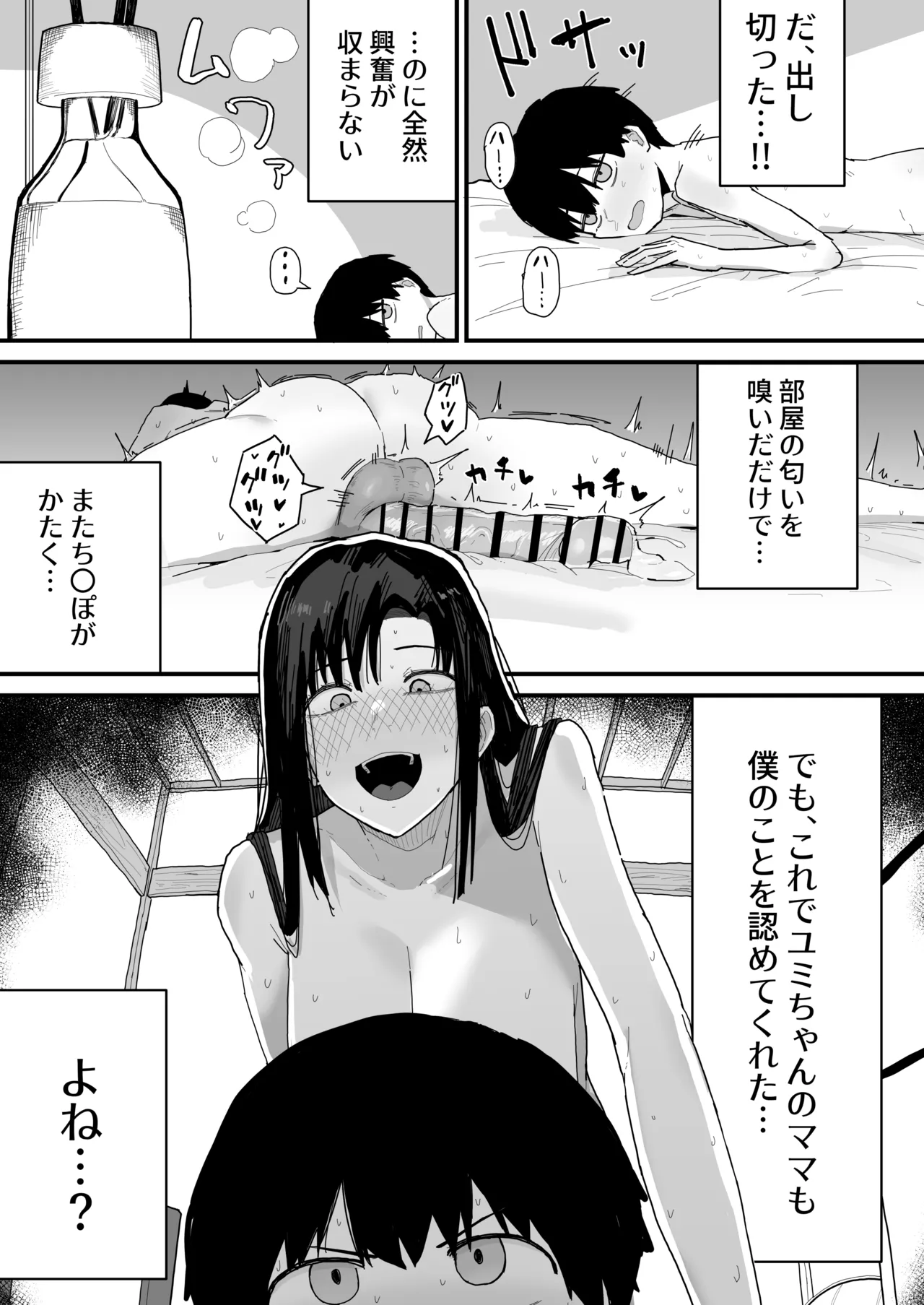 [Yama Danchi]Tomodachi no Oie ni Ojama shimasu...(second version) Page 71