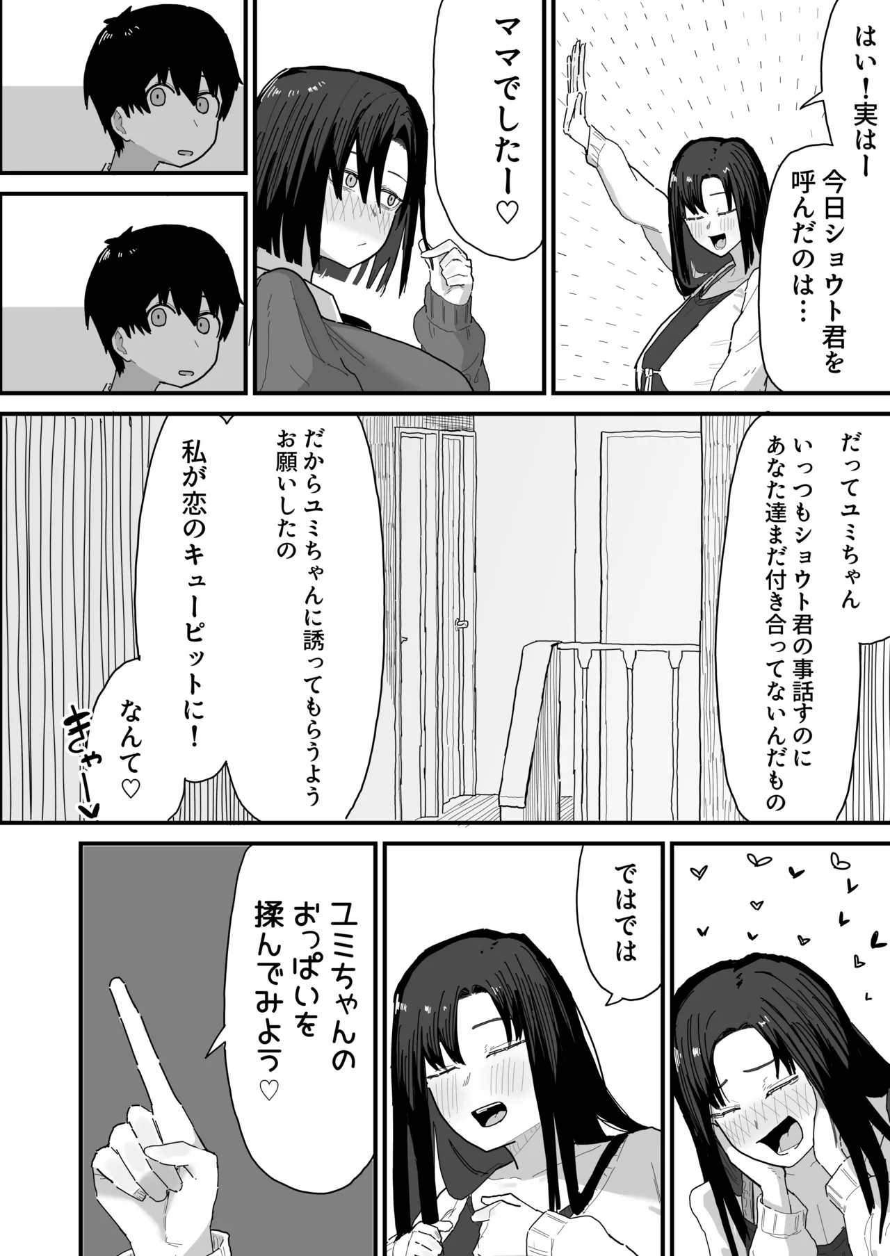[Yama Danchi]Tomodachi no Oie ni Ojama shimasu...(second version) Page 8