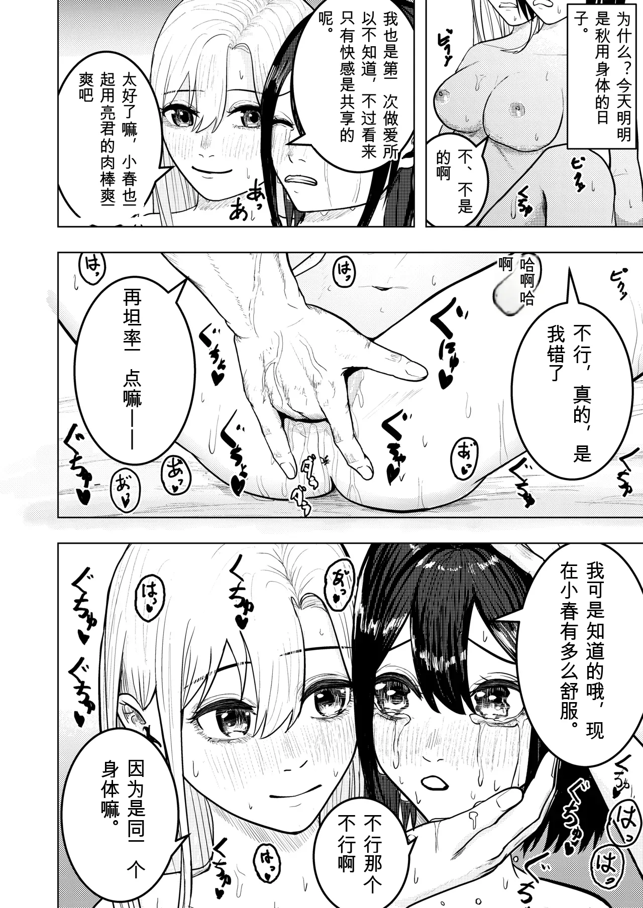 [Sasasakamaboko]Koi suru Soutou-chan no Karada wa Hitotsu[Chinese] Page 10
