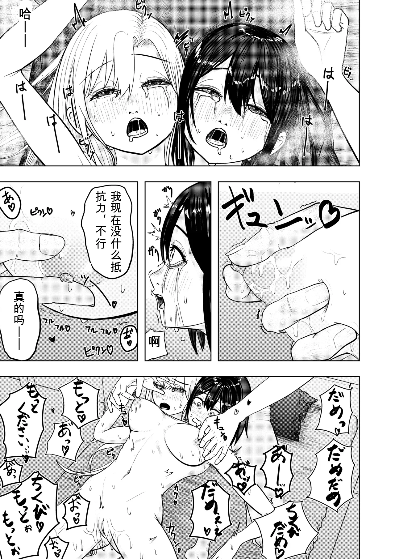[Sasasakamaboko]Koi suru Soutou-chan no Karada wa Hitotsu[Chinese] Page 13