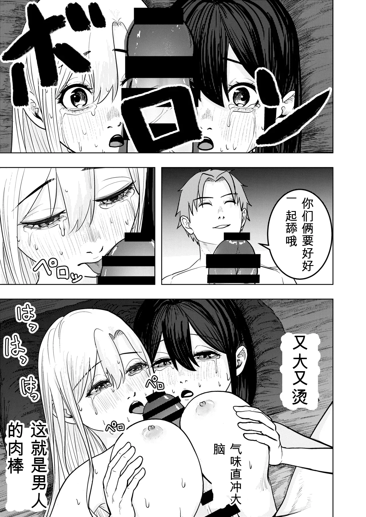 [Sasasakamaboko]Koi suru Soutou-chan no Karada wa Hitotsu[Chinese] Page 15