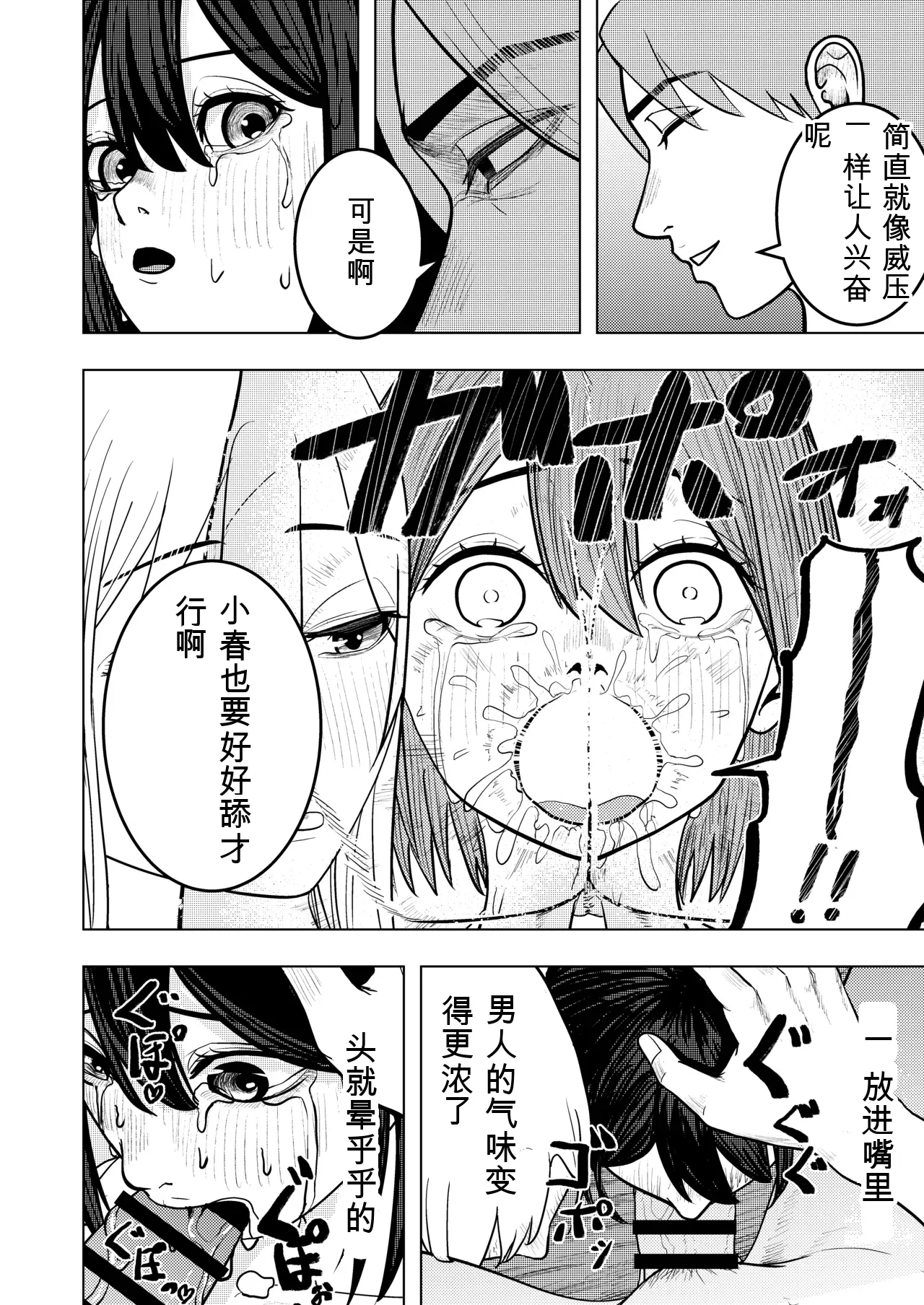 [Sasasakamaboko]Koi suru Soutou-chan no Karada wa Hitotsu[Chinese] Page 16