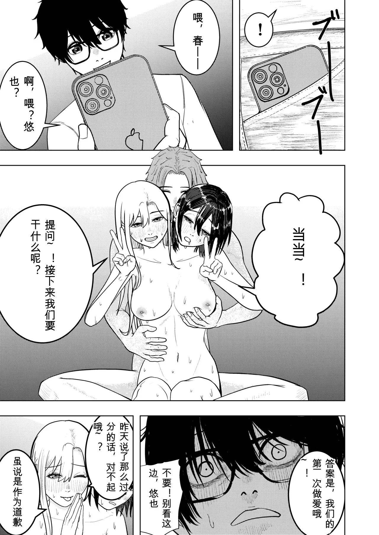 [Sasasakamaboko]Koi suru Soutou-chan no Karada wa Hitotsu[Chinese] Page 19