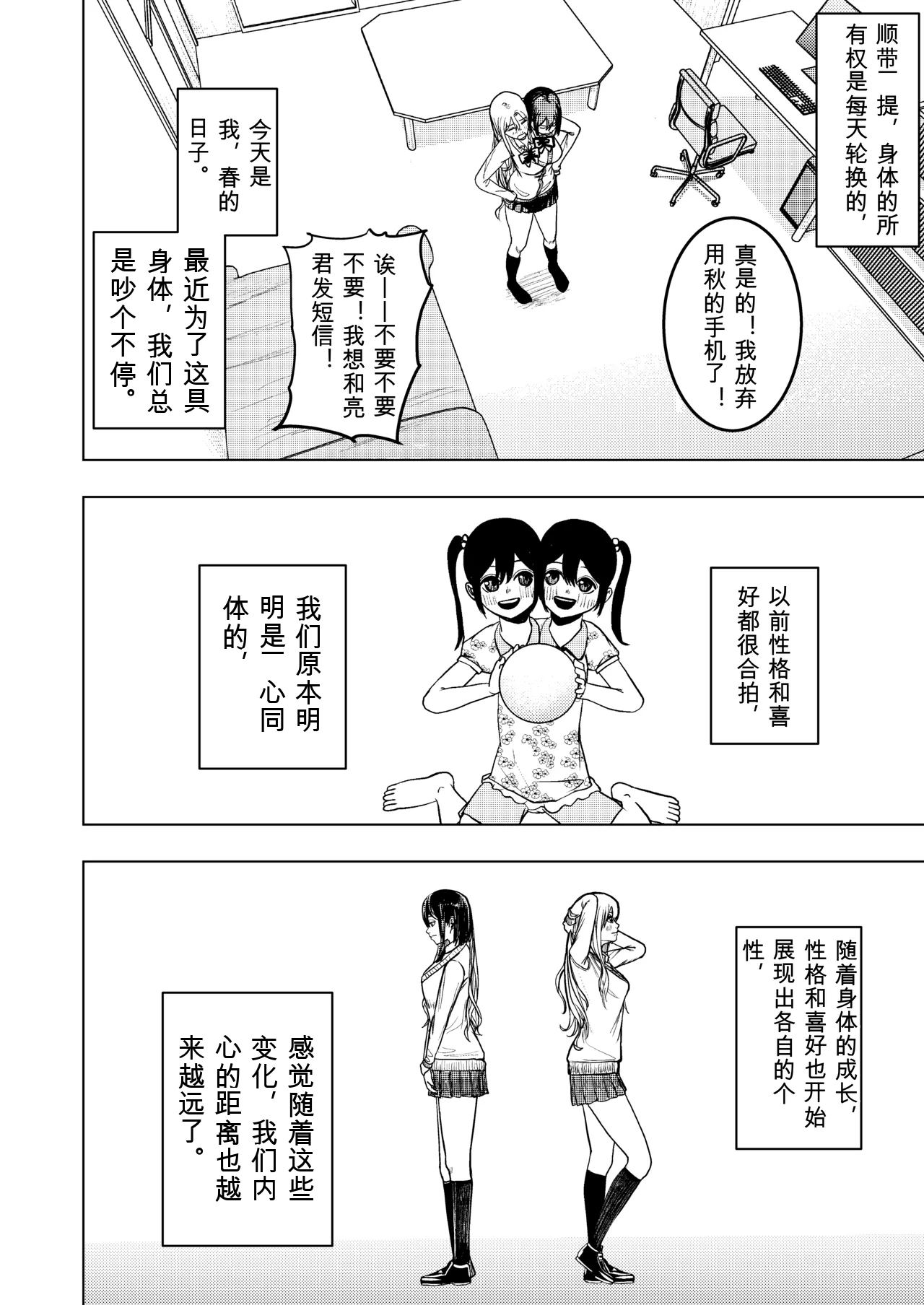 [Sasasakamaboko]Koi suru Soutou-chan no Karada wa Hitotsu[Chinese] Page 2