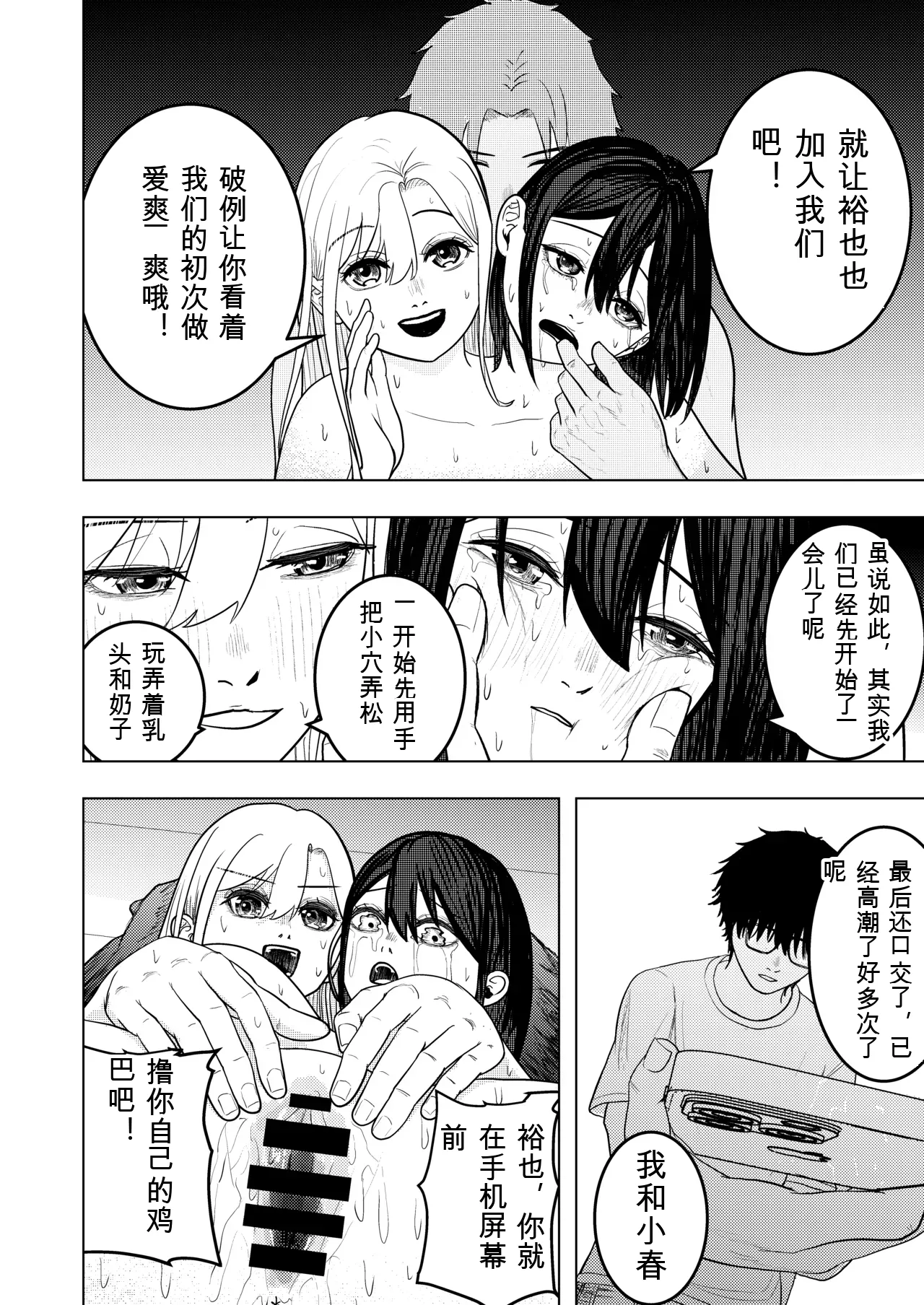 [Sasasakamaboko]Koi suru Soutou-chan no Karada wa Hitotsu[Chinese] Page 20